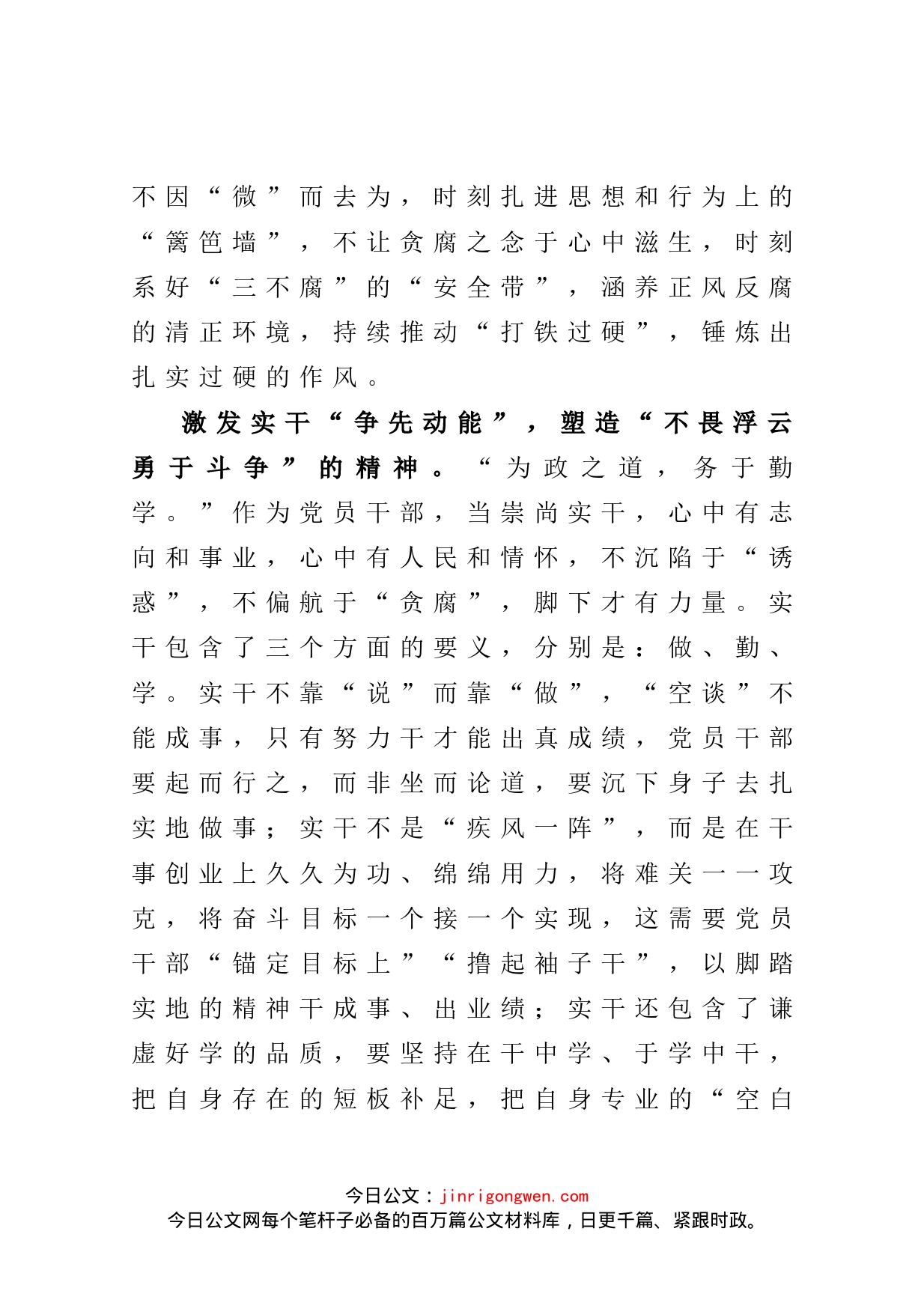 第四十次集中学习廉政反腐精神心得体会_第2页