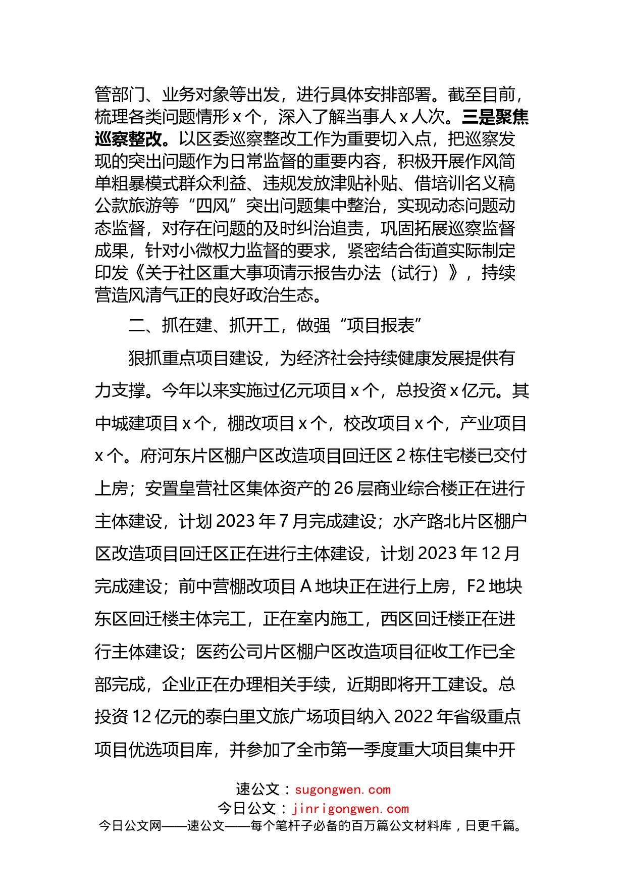 街道2022年上半年工作总结范文_第2页