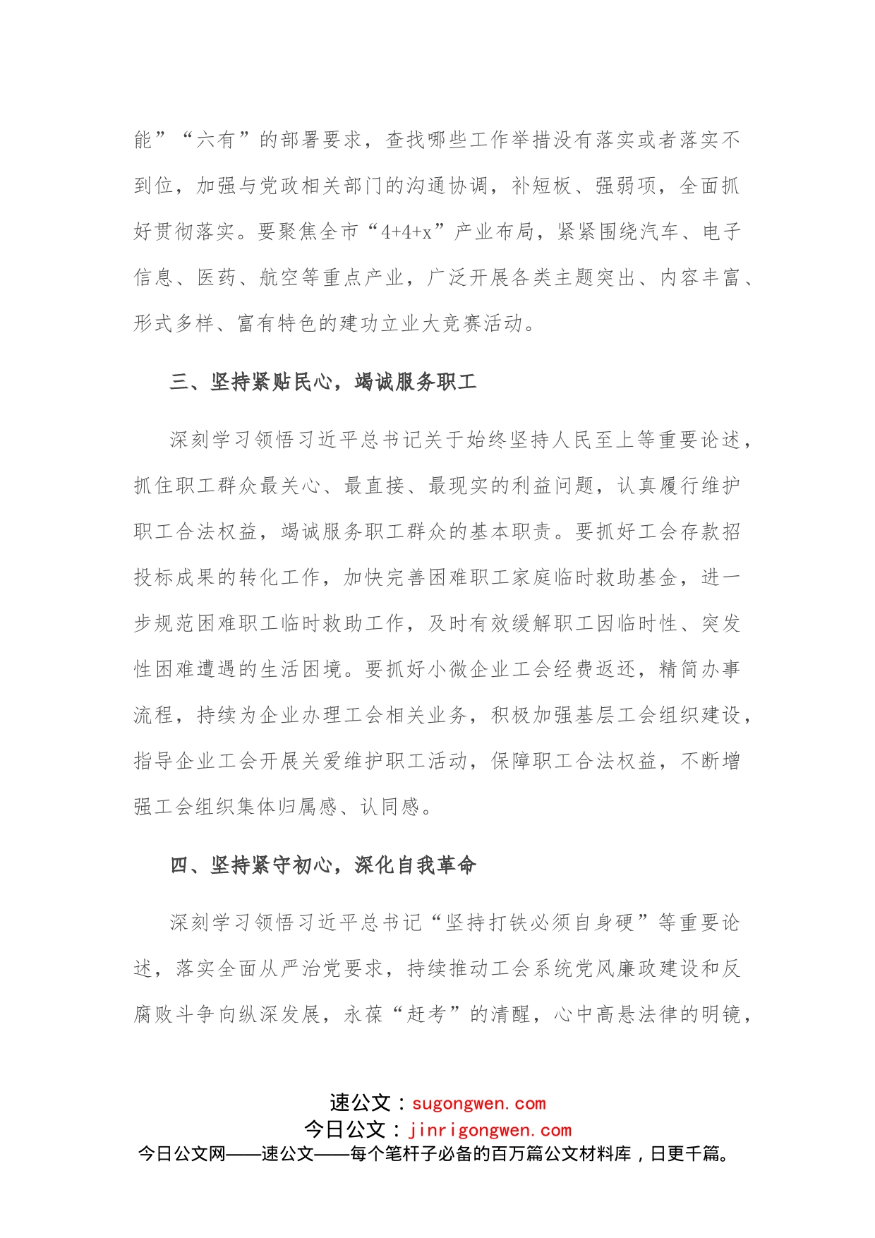 第四卷交流发言：感悟思想伟力汲取真理力量努力把工会的事情办得更好_第2页