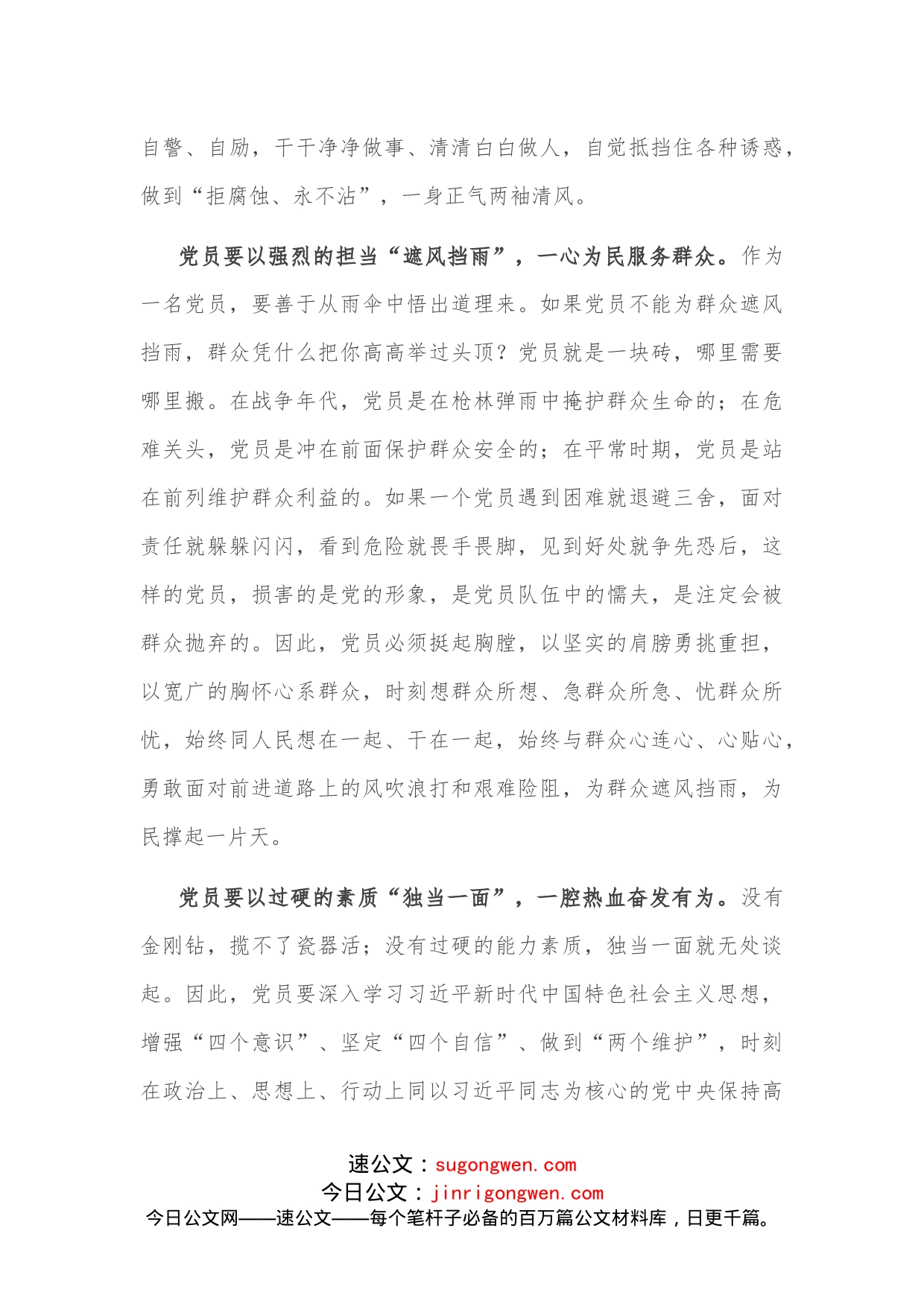 第四卷研讨发言：不忘初心，做新时代合格党员干部_第2页