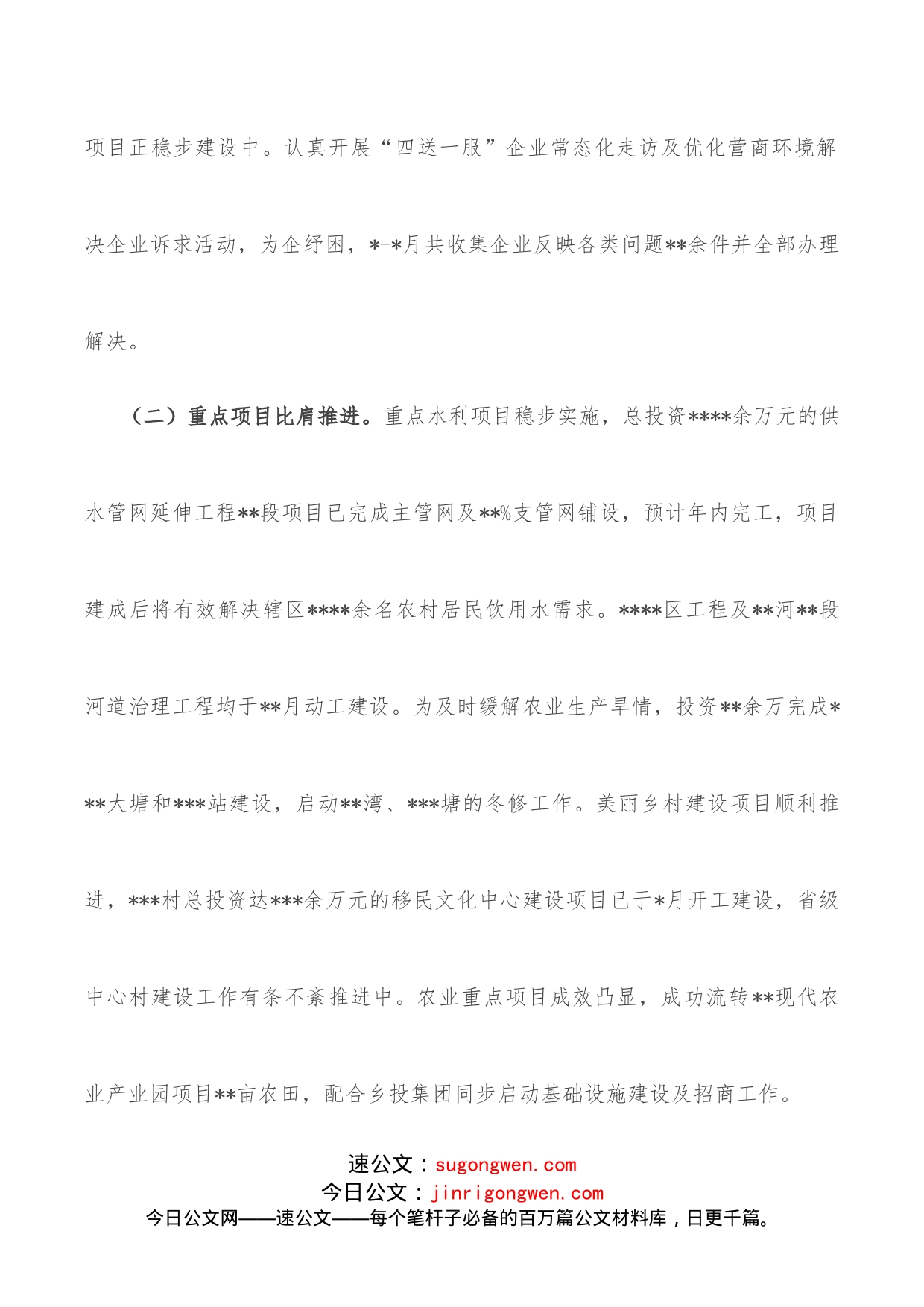 街道2022年工作总结及2023年工作计划_第2页