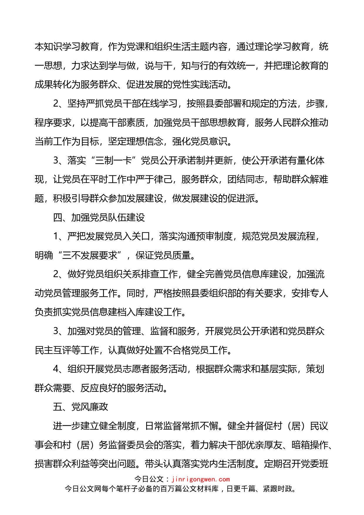 2023年乡镇党建工作计划_第2页