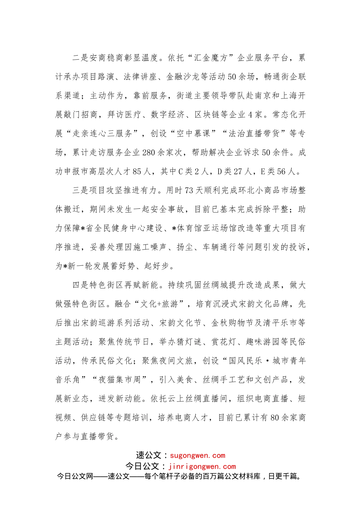 街道2022年工作总结和2023年工作思路(1)_第2页