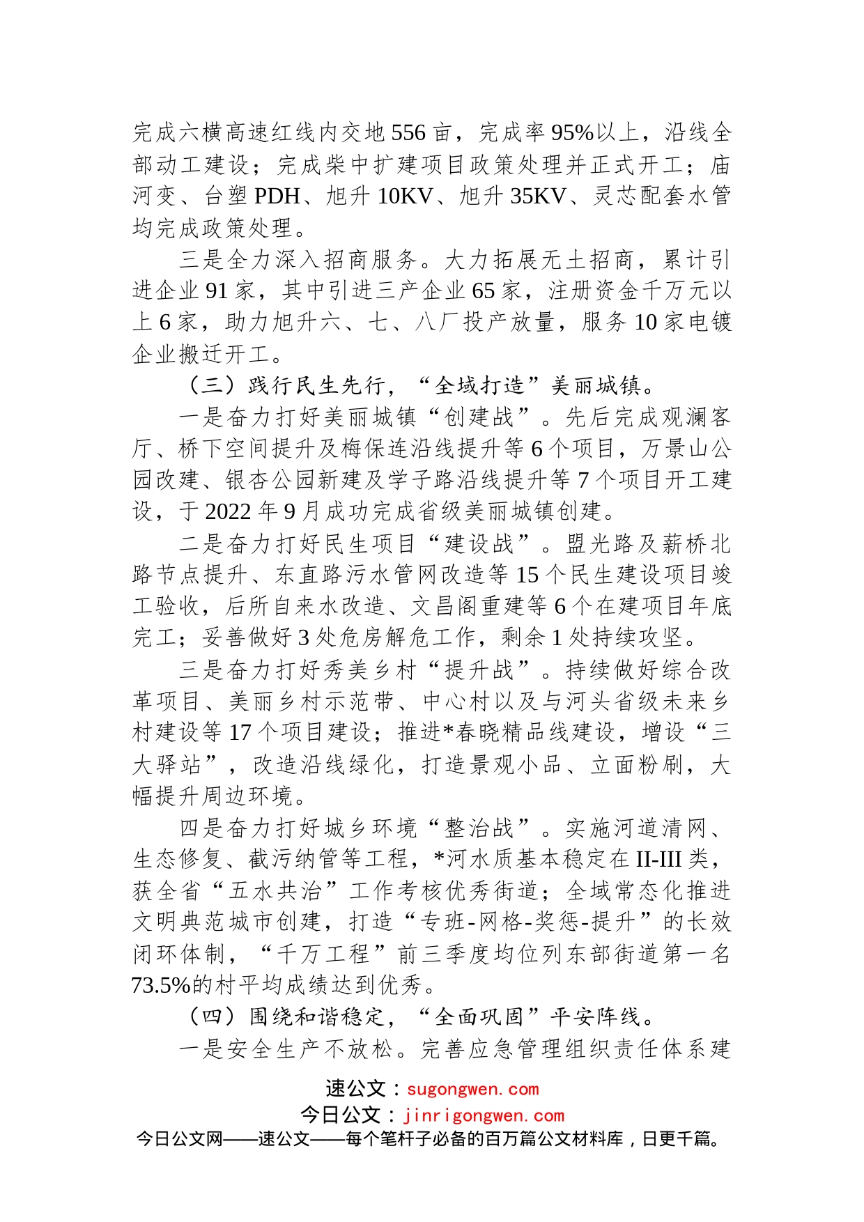 街道2022年工作总结和2023年工作思路_第2页