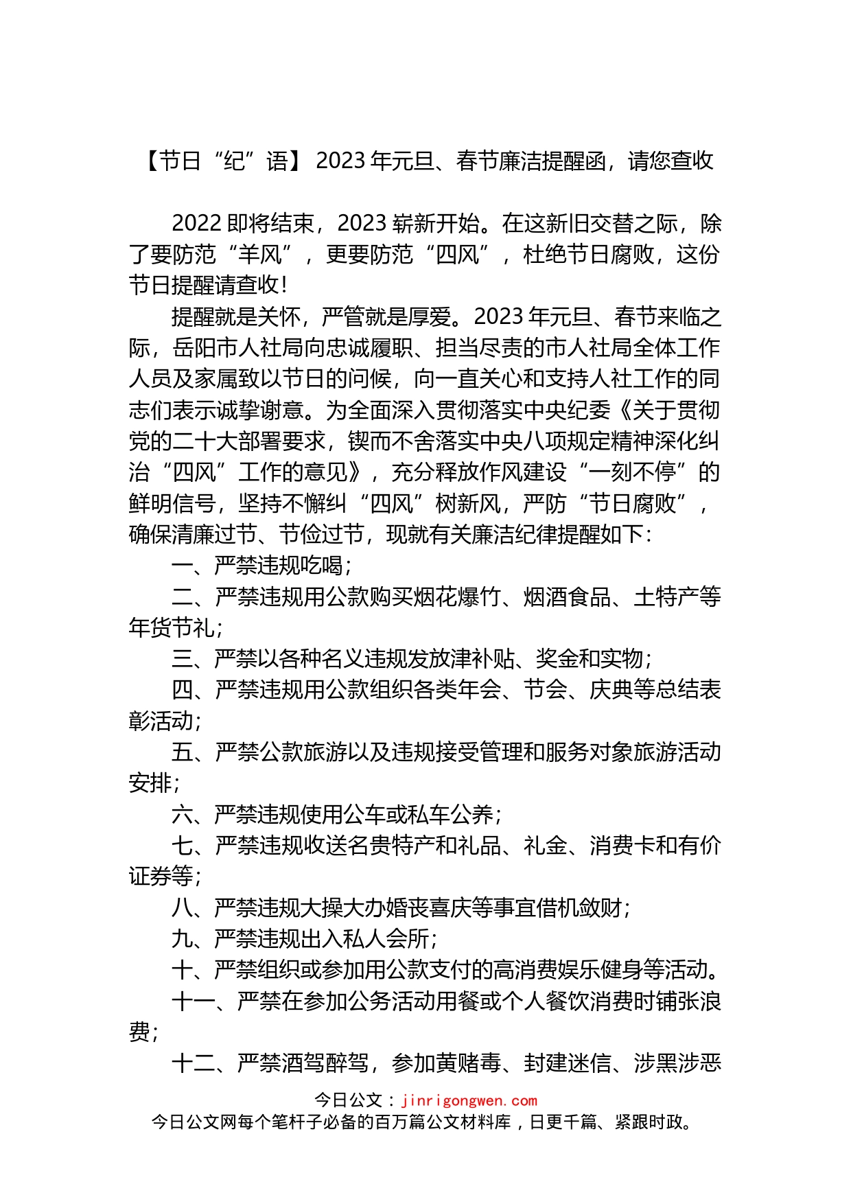 2023年元旦春节廉洁过节提醒函汇编（12篇）_第2页