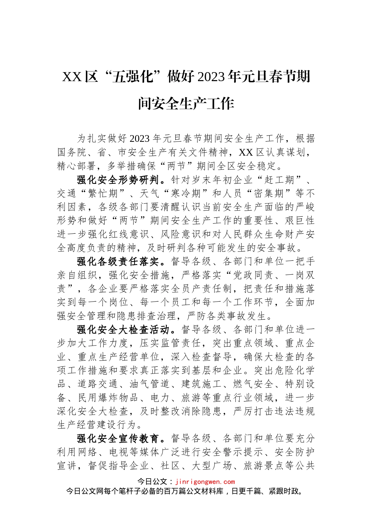 2023年元旦春节期间相关工作实施方案汇编_第2页