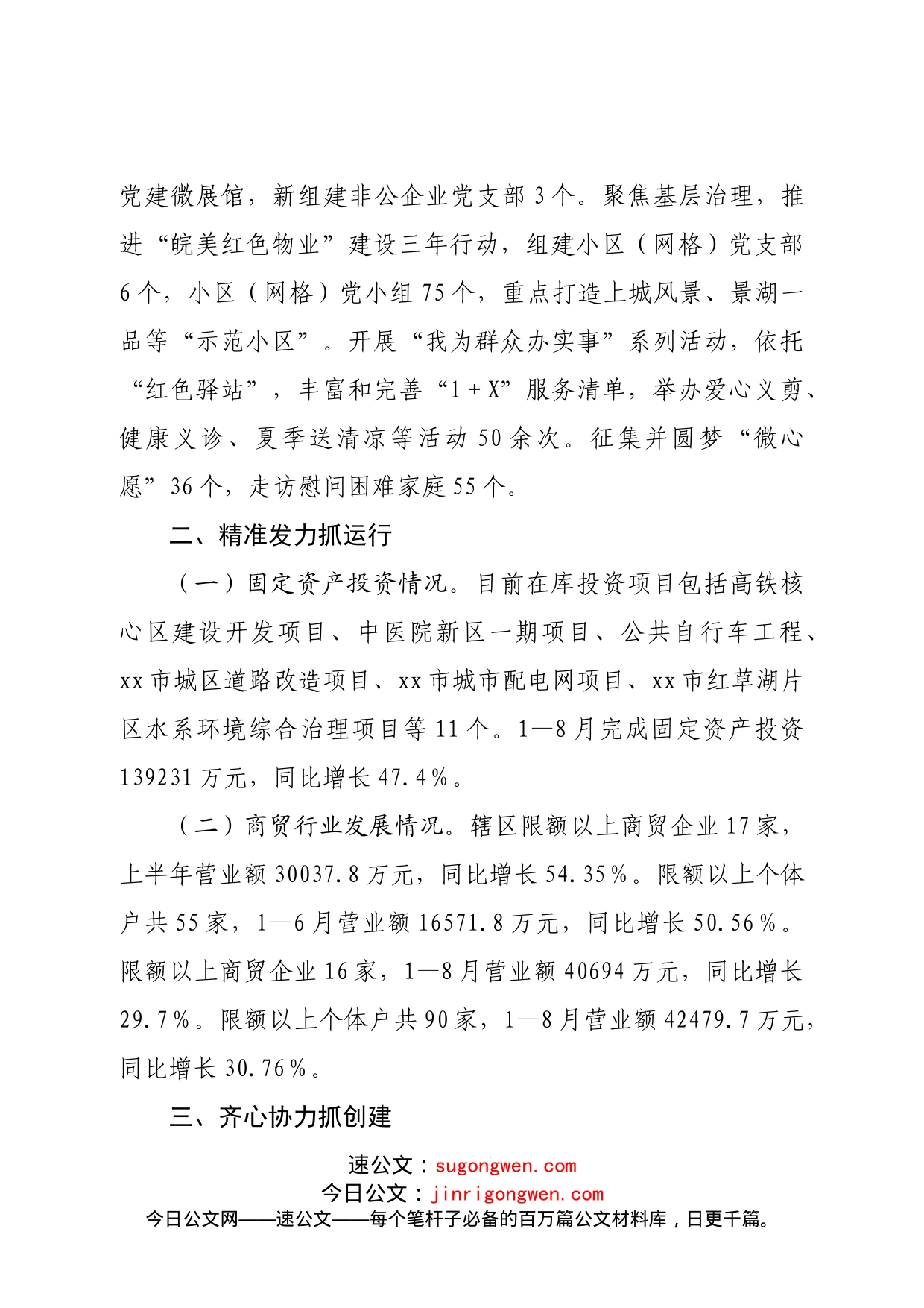 街道2022年工作总结和2023年重点工作安排(1)_第2页
