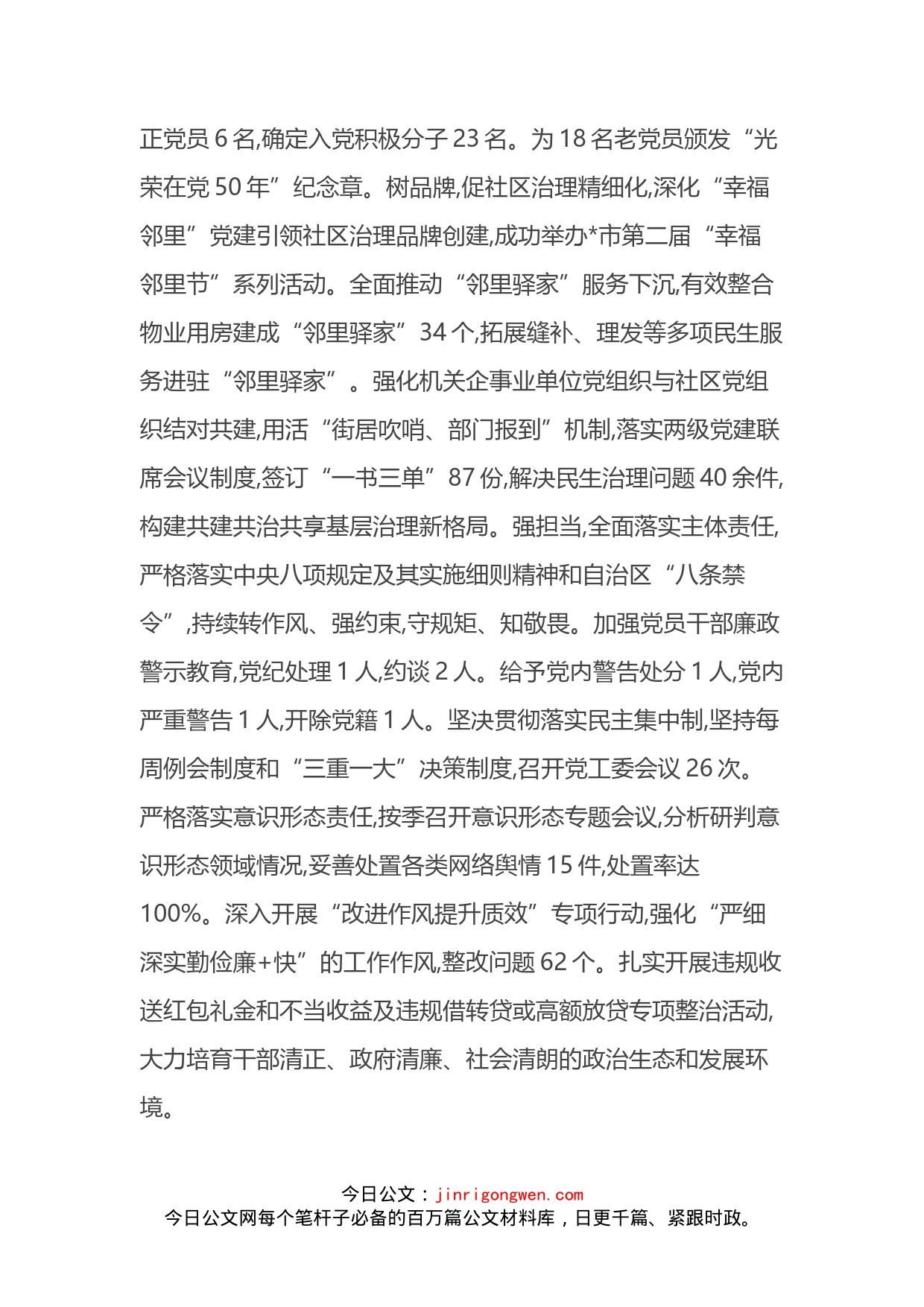 街道2022年工作总结暨2023年工作思路（计划）_第2页