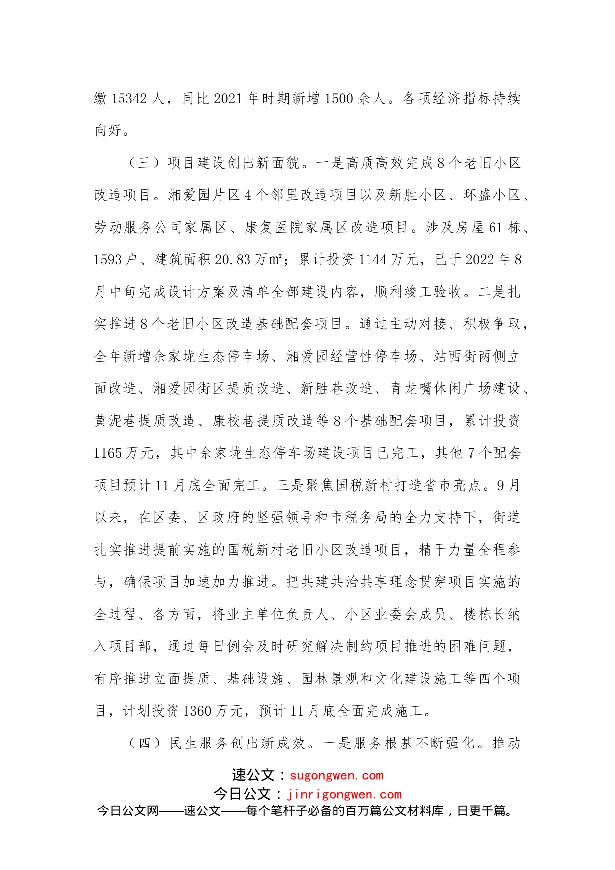 街道2022年度工作总结(1)_第2页