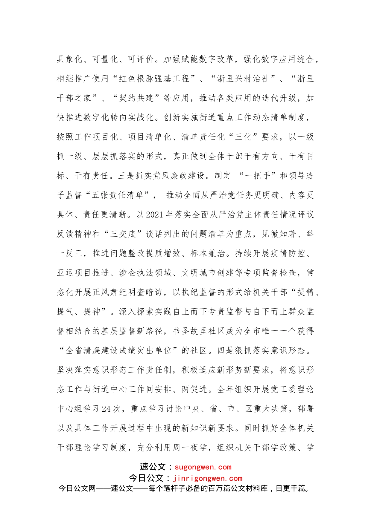 街道2022年度工作汇报材料_第2页