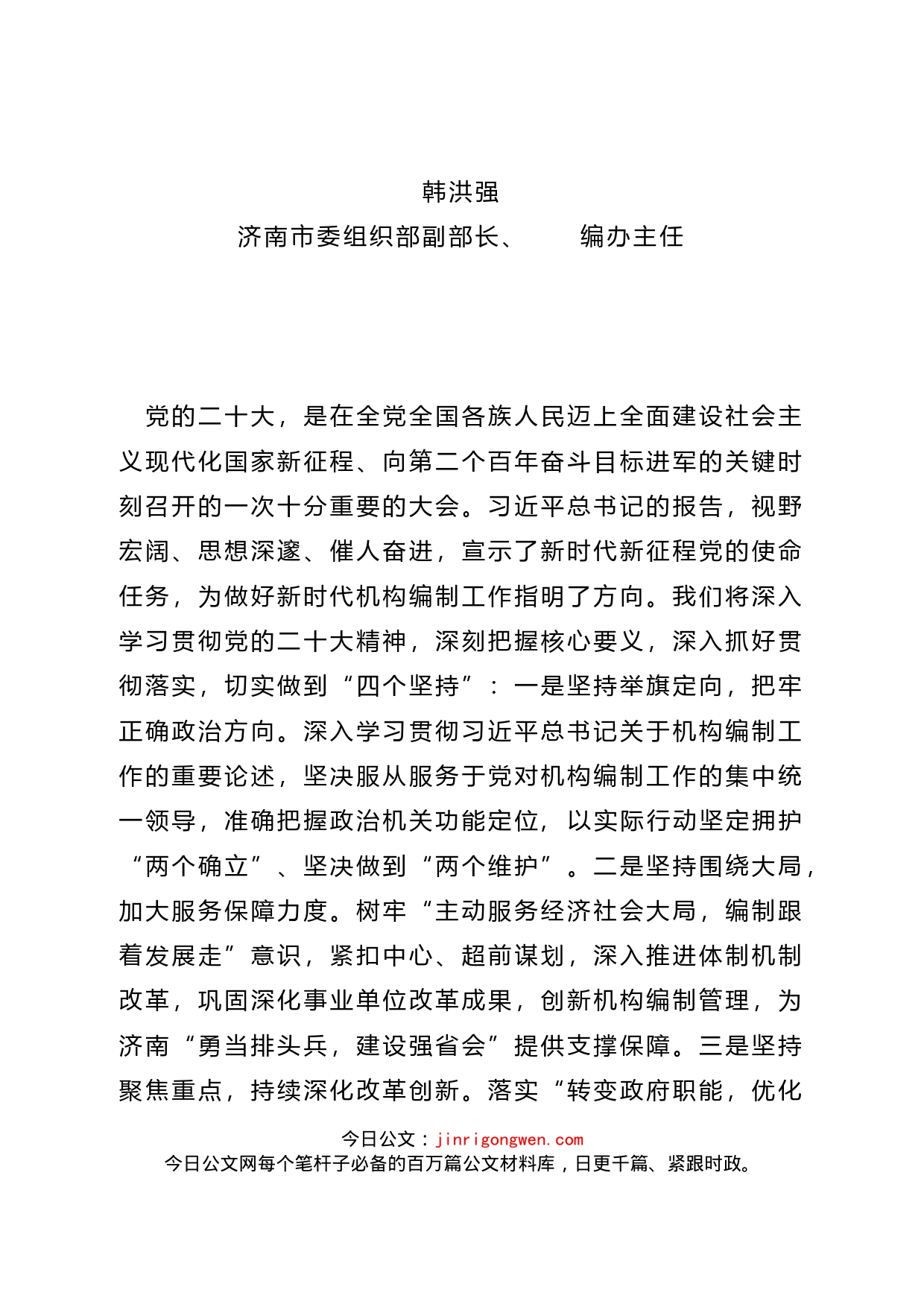 编办主任学习二十大心得体会6篇_第1页