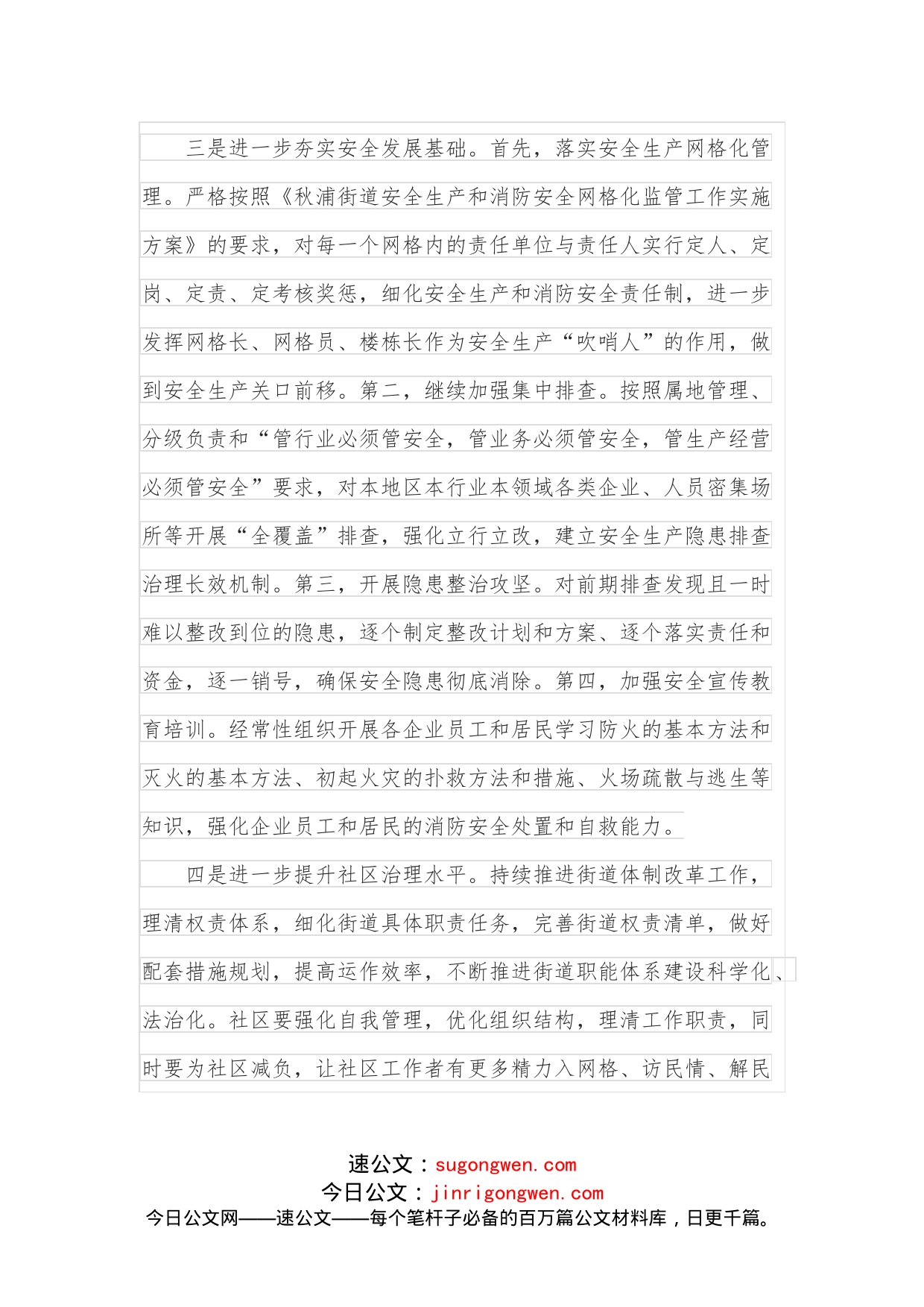 街道2022年度工作要点_第2页