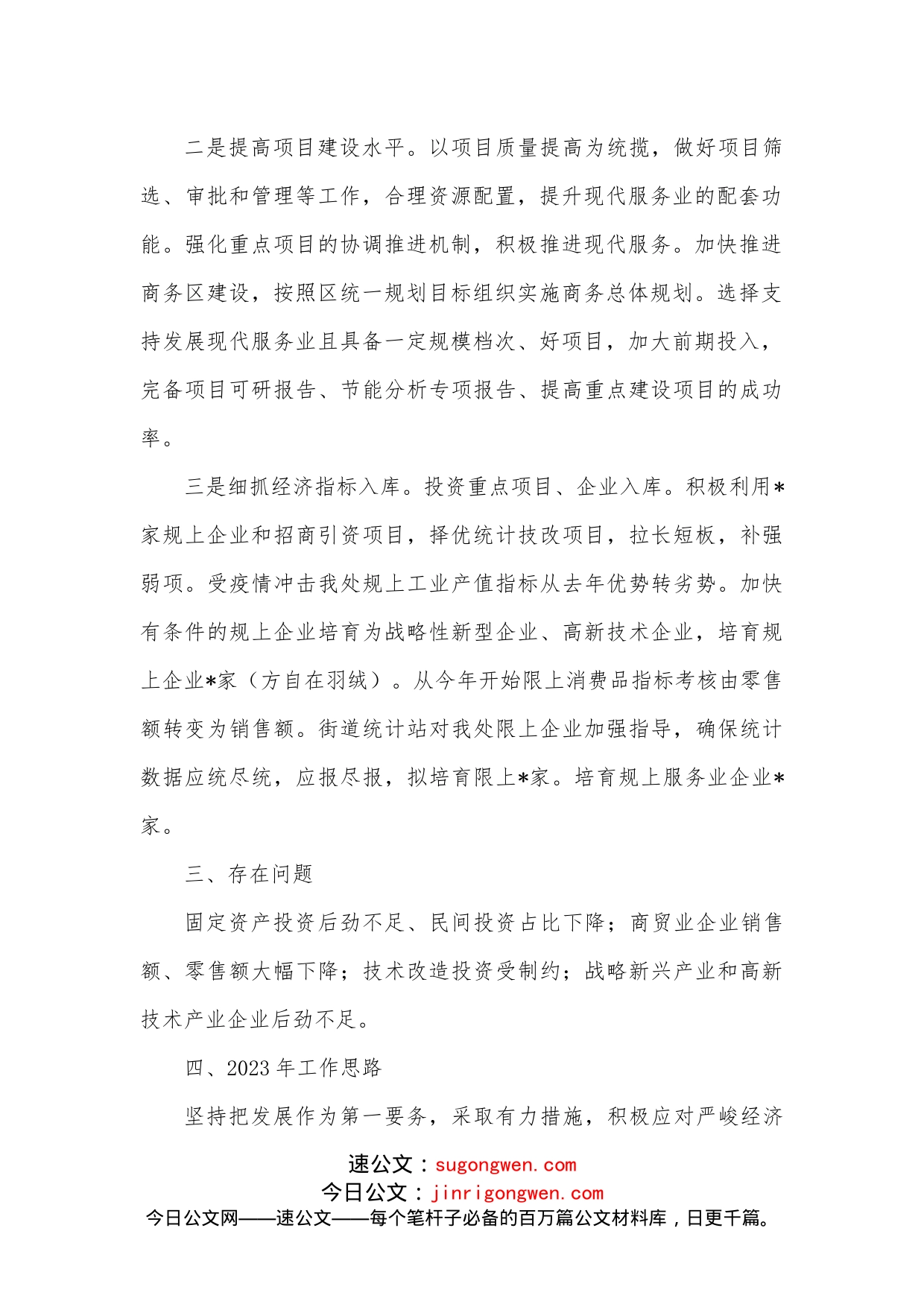 街道2022年度经济工作总结_第2页