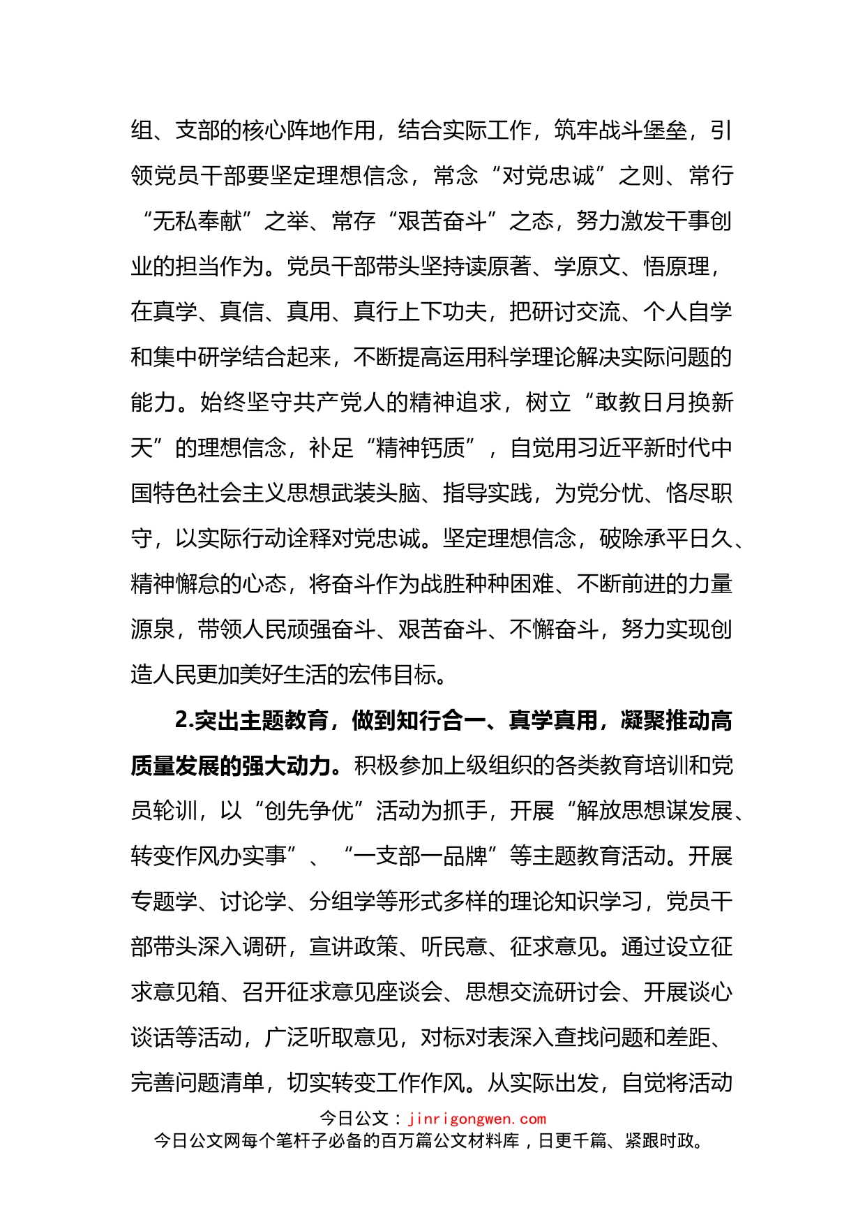 2023年党组（委）党建工作要点_第2页