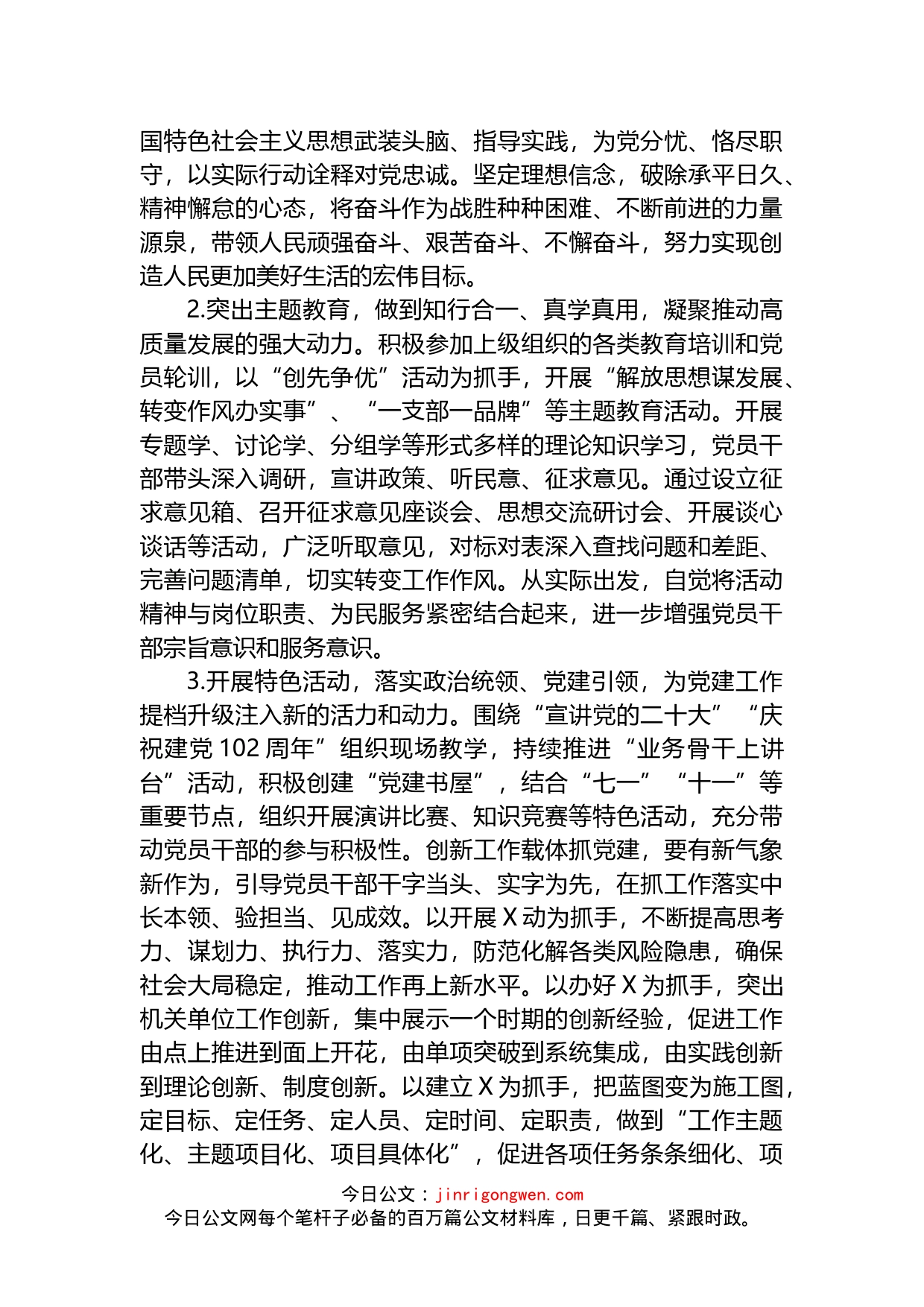 2023年党组（委）党建工作计划_第2页