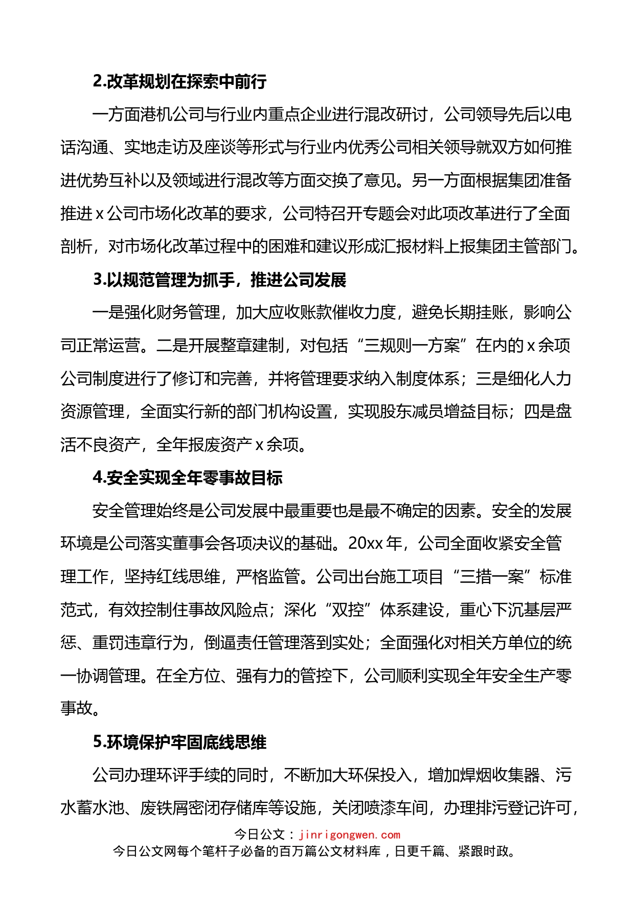 董事会工作报告汇编_第2页