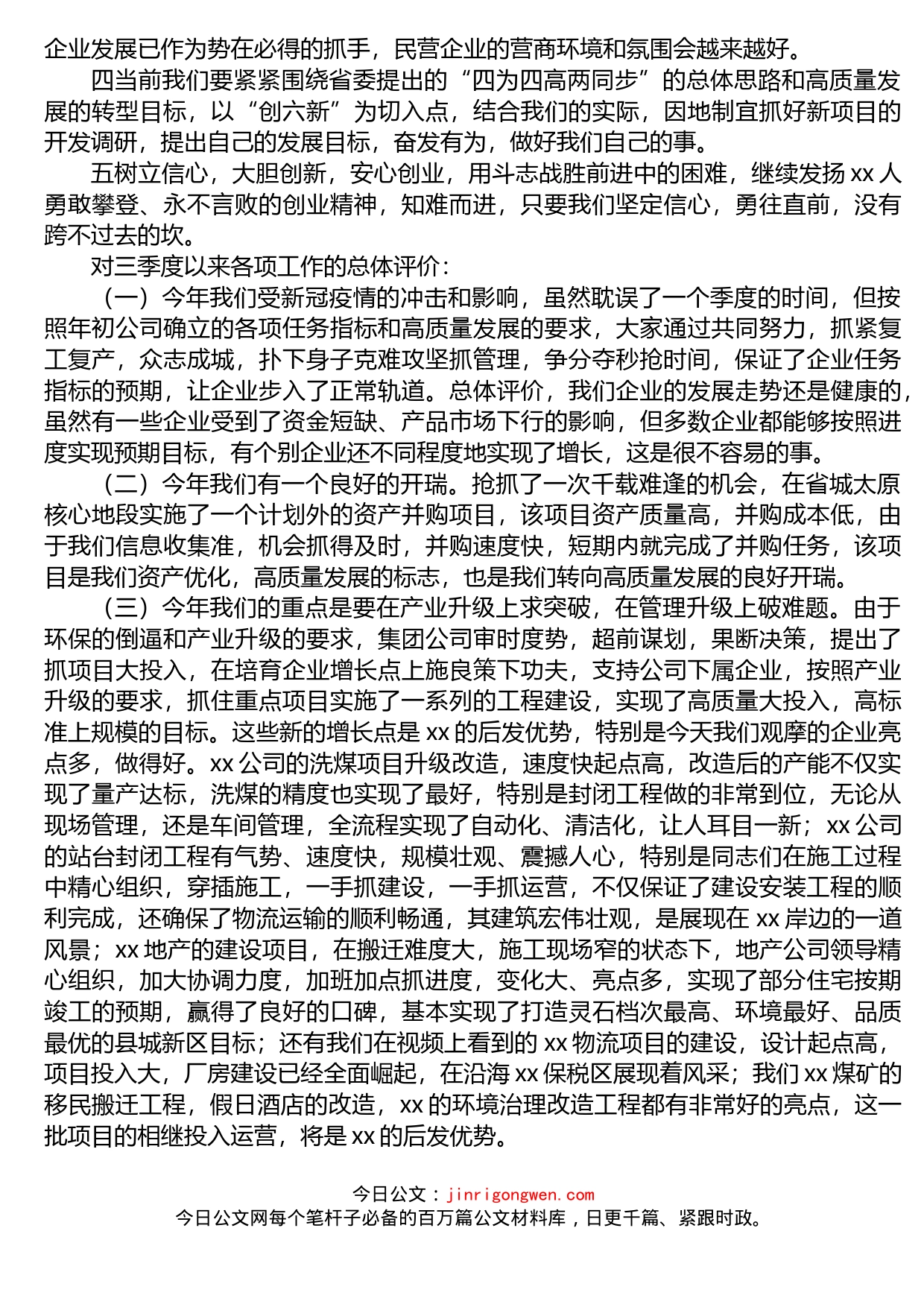 董事局主席在公司第三季度经济运行分析会上的讲话(1)_第2页