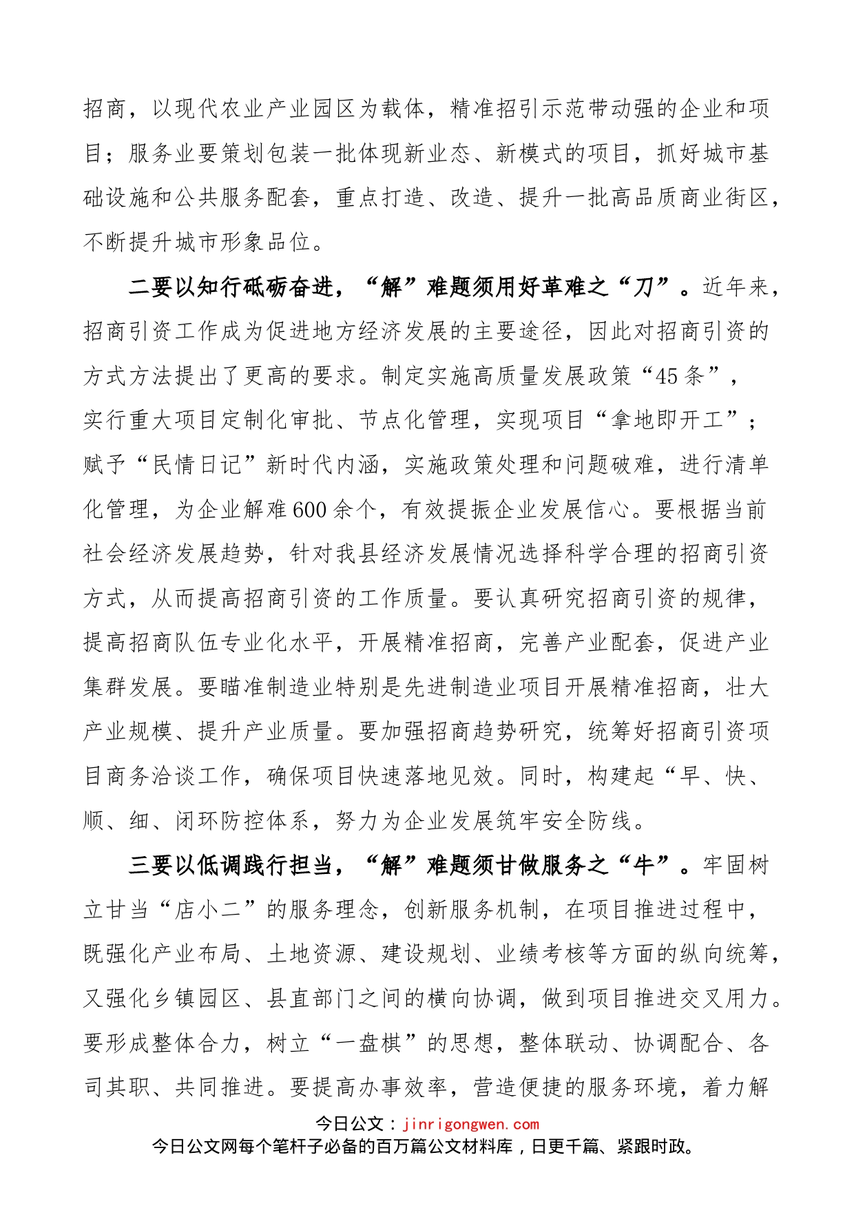 2023年全县招商引资工作座谈会讲话范文（工作会议，副县长）_第2页