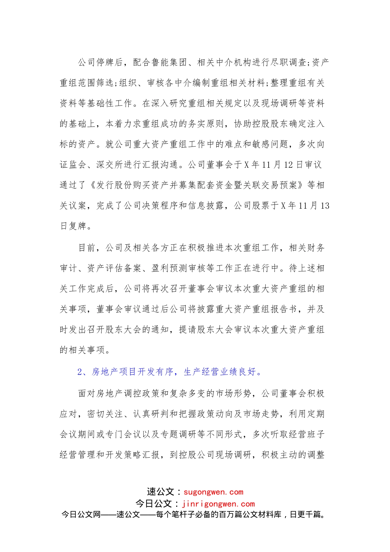 董事年度会工作报告_第2页