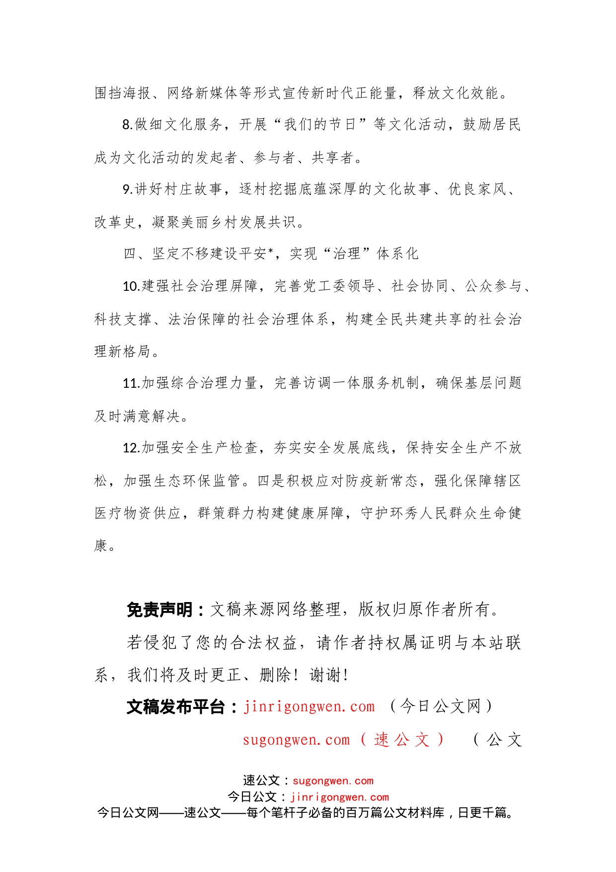 街道2023年工作要点_第2页