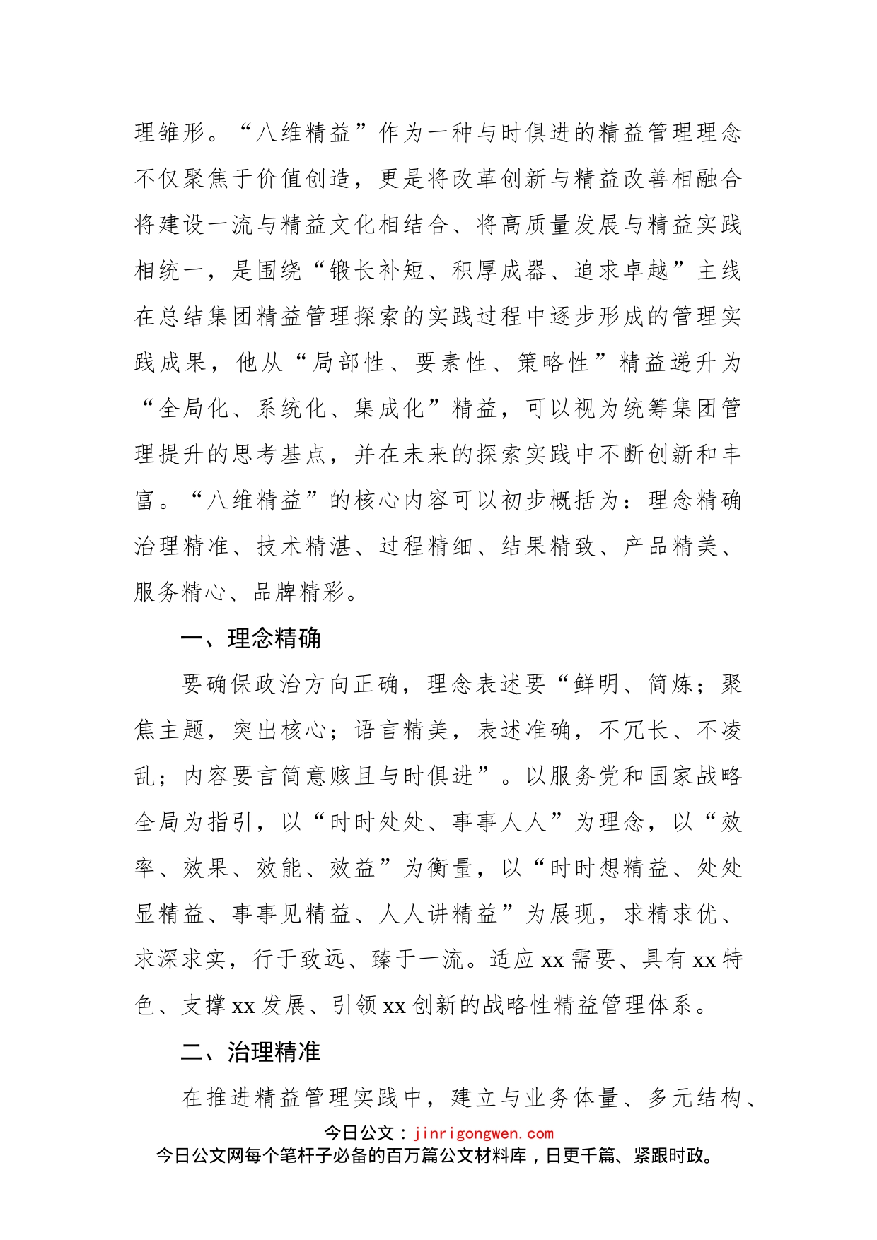 董事长在2022年上半年工作会议上的讲话（集团公司）_第2页