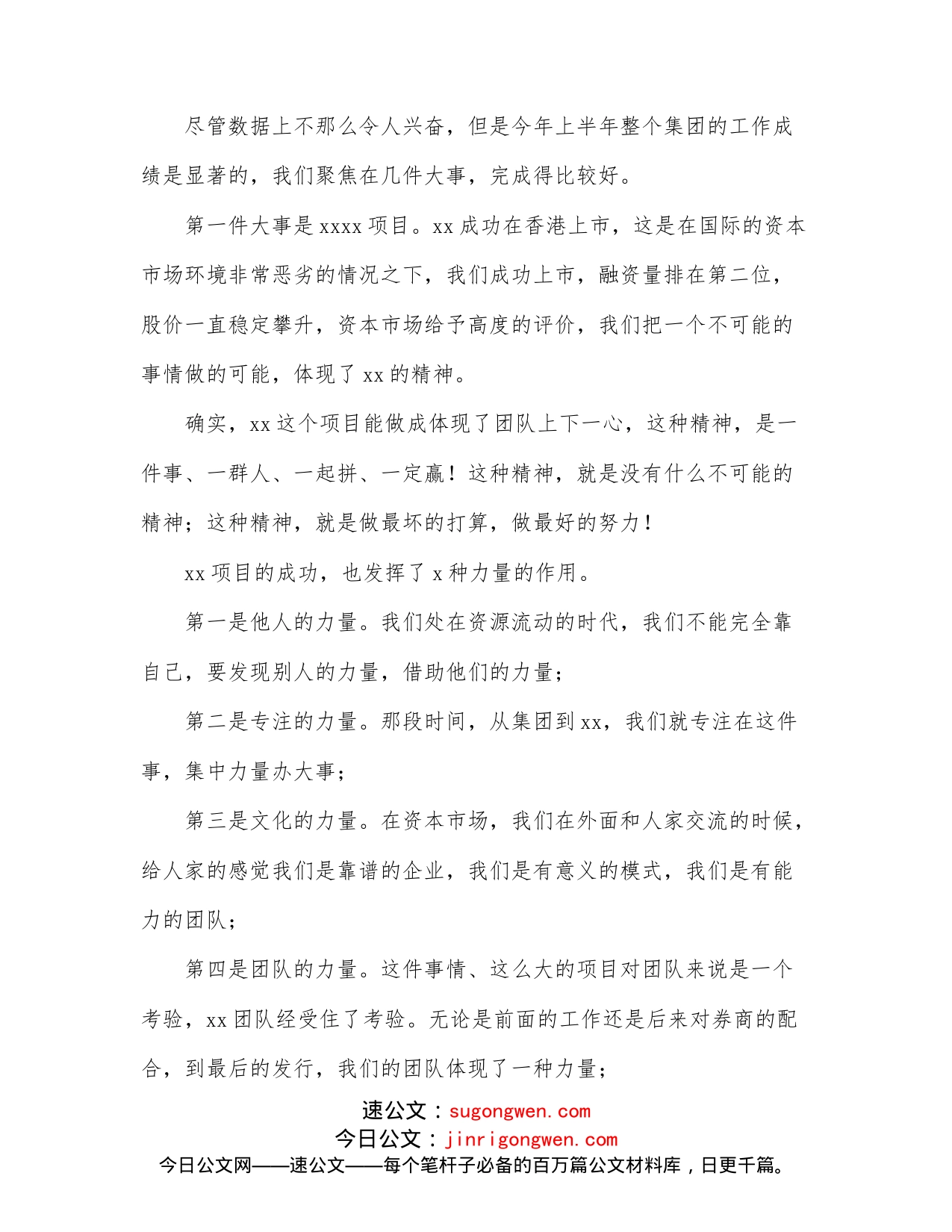 董事长在2022年上半年工作总结会议上的讲话（集团公司）_第2页