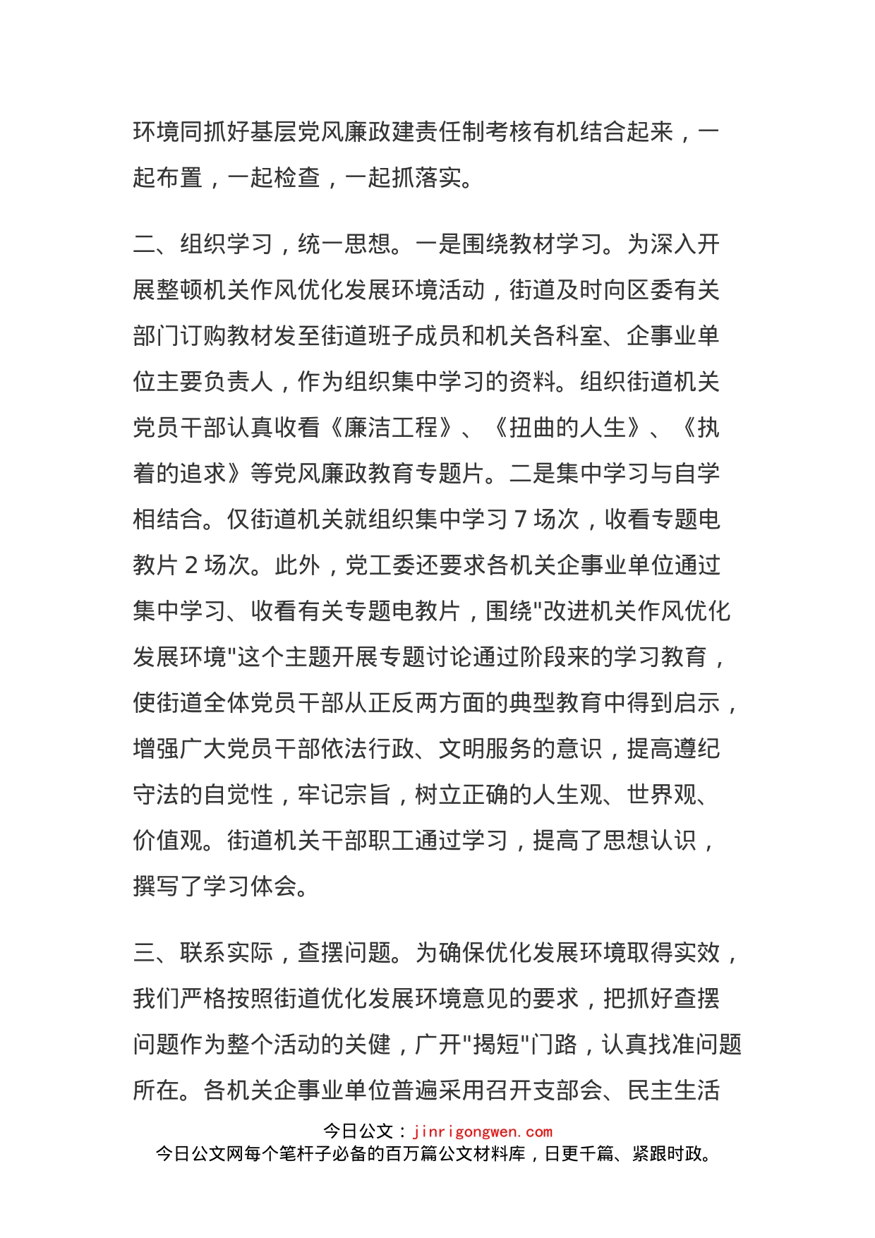 街道上半年优化发展环境工作总结_第2页