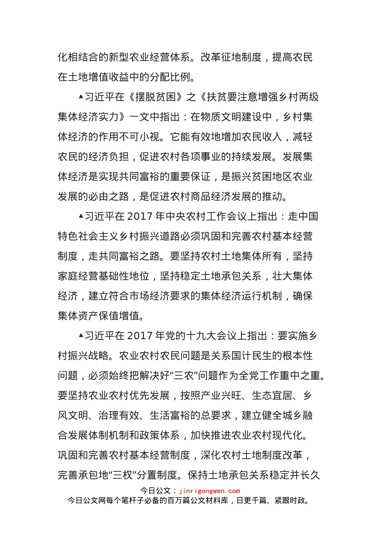 街道主题教育专题党课—牢记初心使命壮大集体经济做好新时代农村发展的带头人_第2页