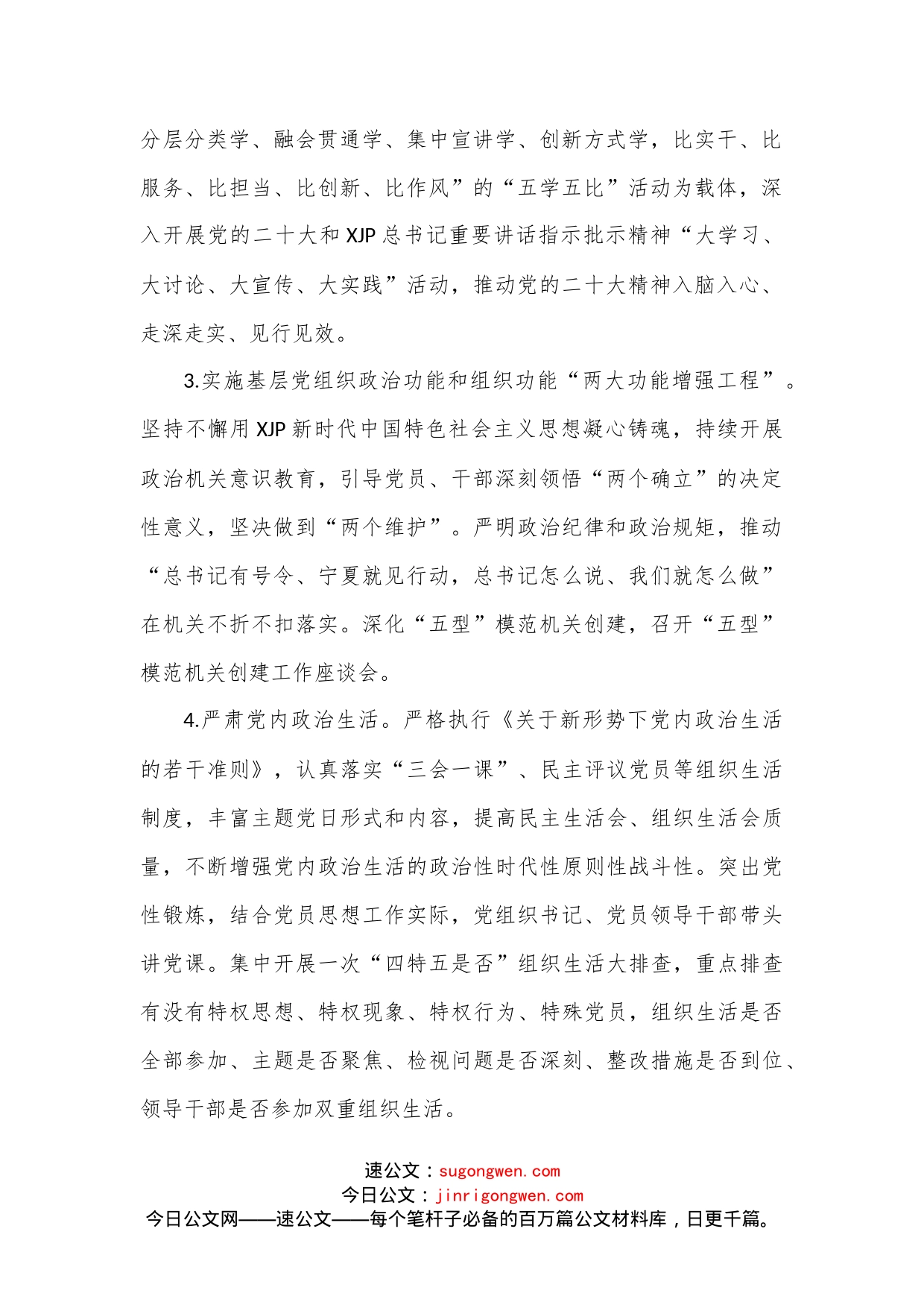 2023年区党建工作要点_第2页