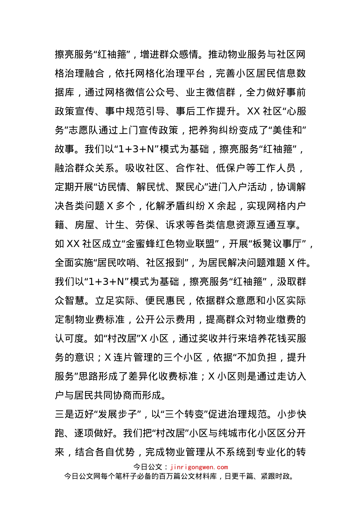 街道书记在全区创新物业管理深化社会治理现场会议上的发言_第2页