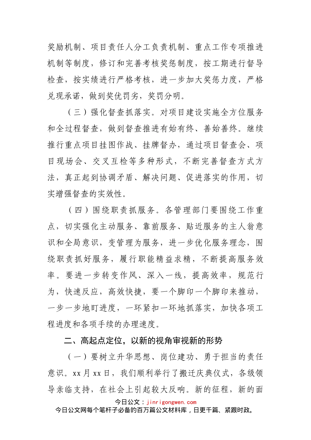 董事长在xx集团冲刺年度目标任务推进会上的讲话（集团公司）_第2页