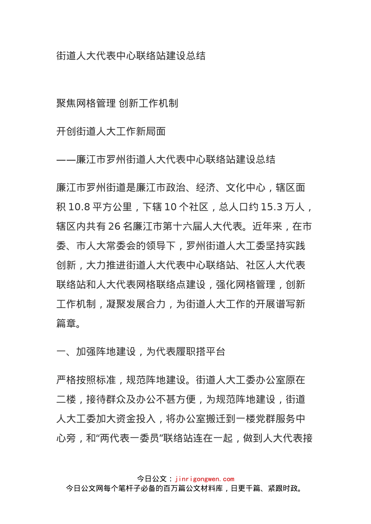 街道人大代表中心联络站建设总结_第1页