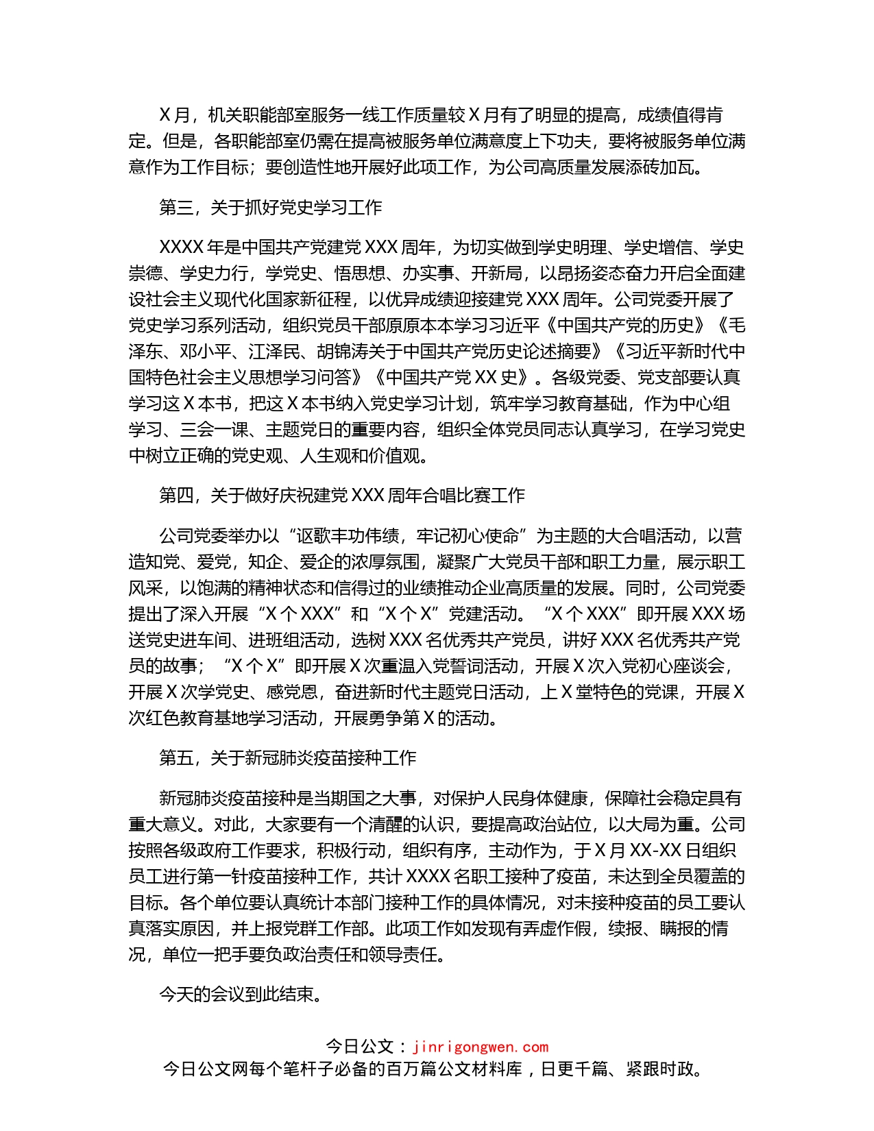 董事长在上半年工作总结工作会上的讲话_第2页