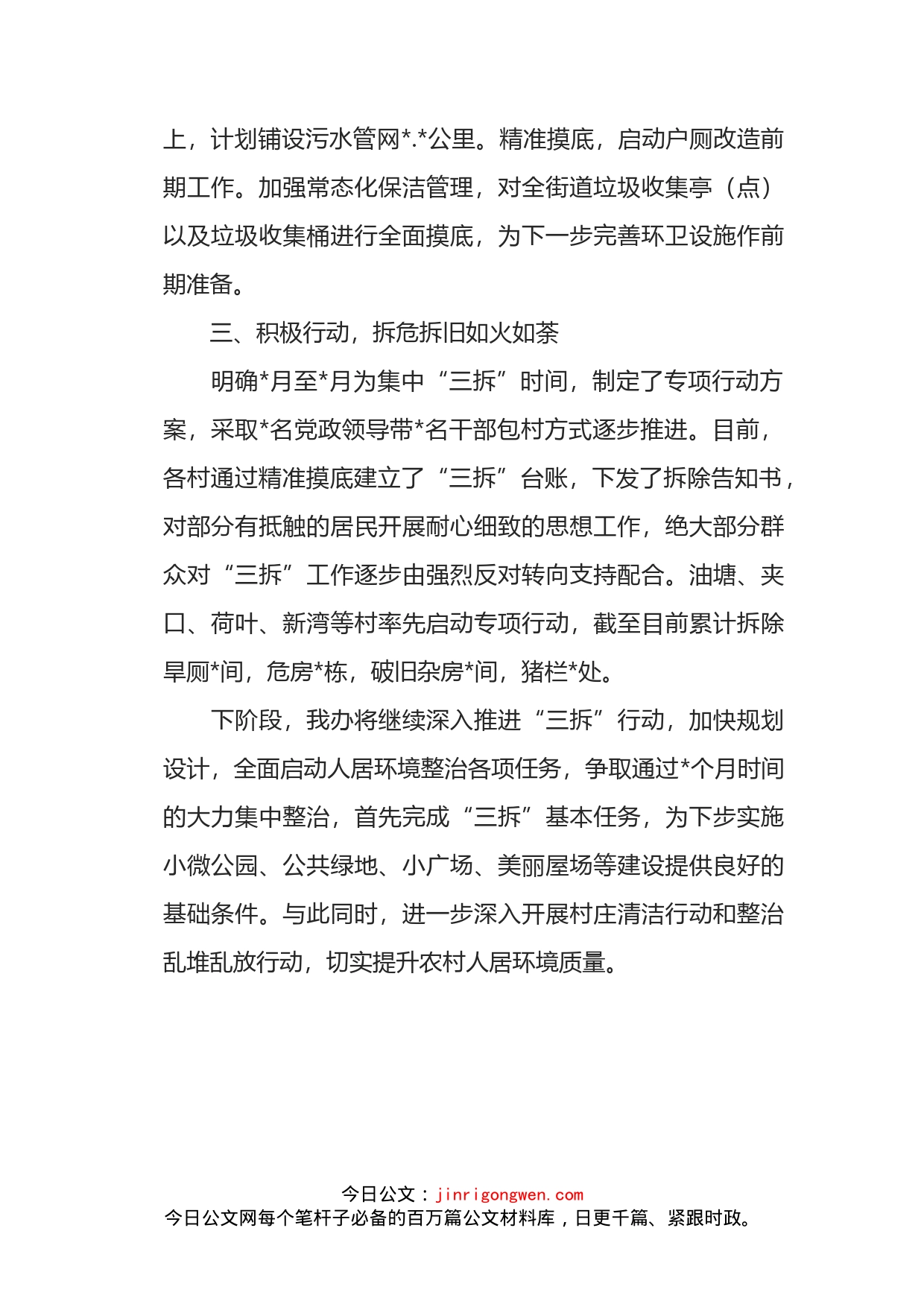 街道人居环境整治提升工作情况汇报_第2页