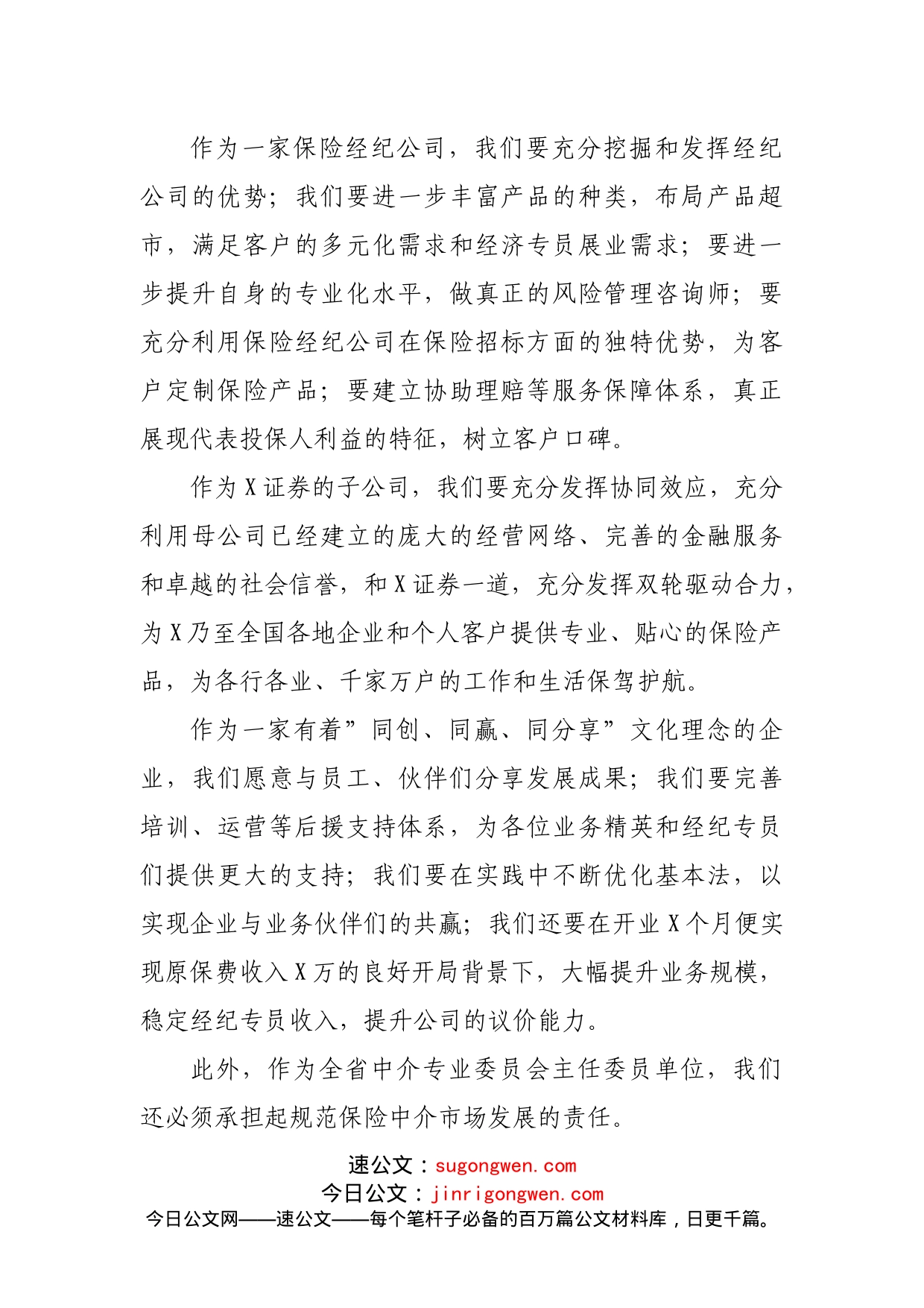 董事长在保险经纪开门红启动誓师大会上的讲话_第2页