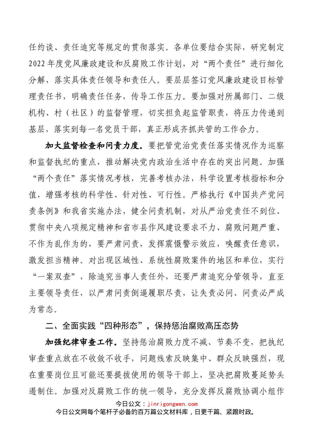 2023年县纪检监察工作要点(1)_第2页