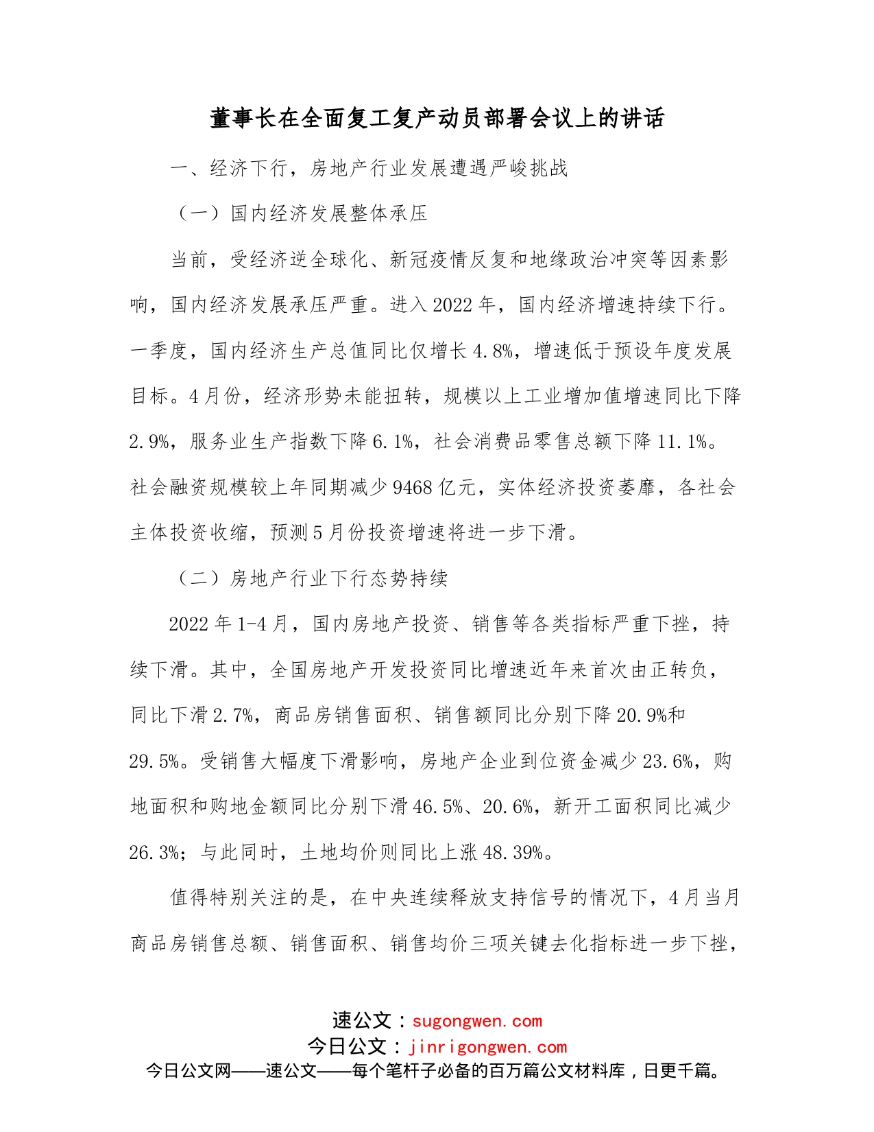 董事长在全面复工复产动员部署会议上的讲话_第1页