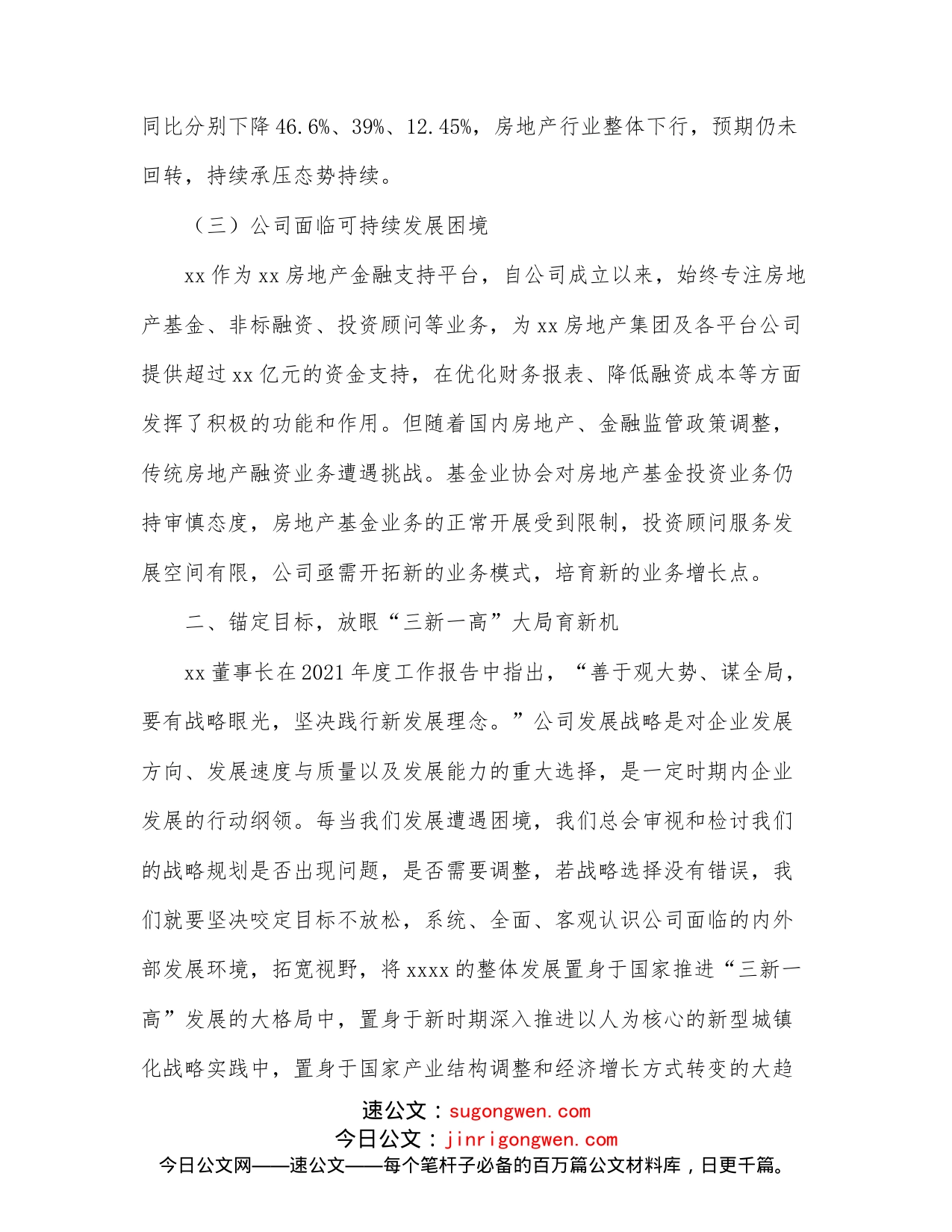 董事长在全面复工复产动员部署会议上的讲话_第2页