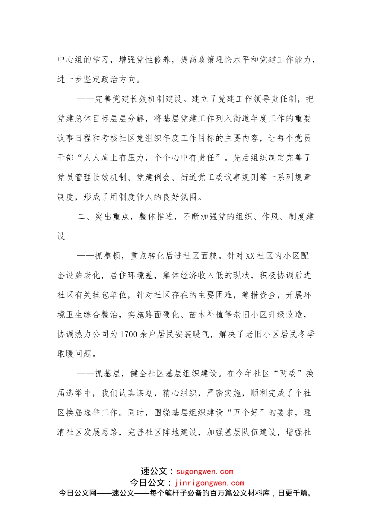 街道党委书记党建工作述职报告_第2页