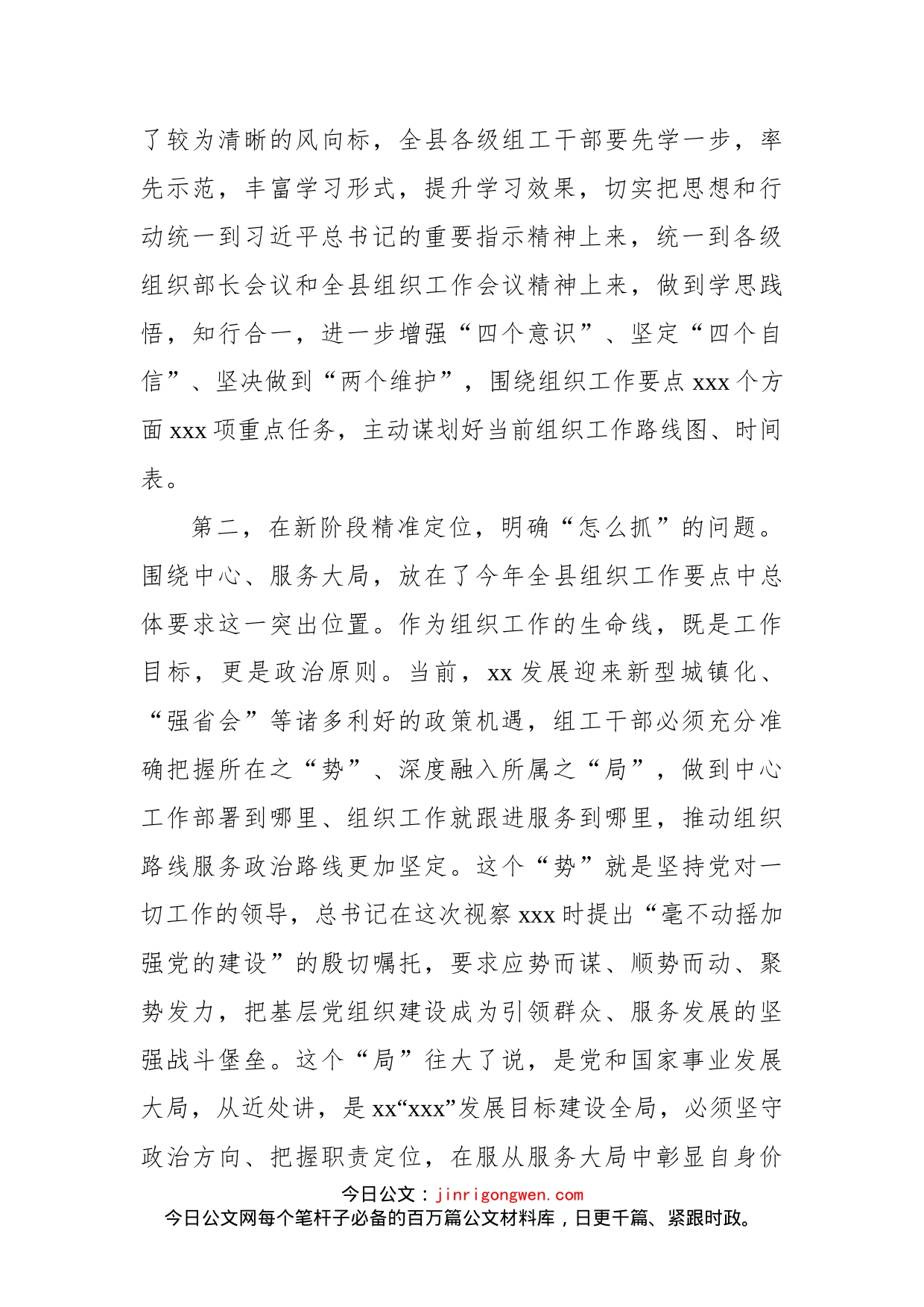 2023年在全县组织工作务虚会议上的讲话_第2页