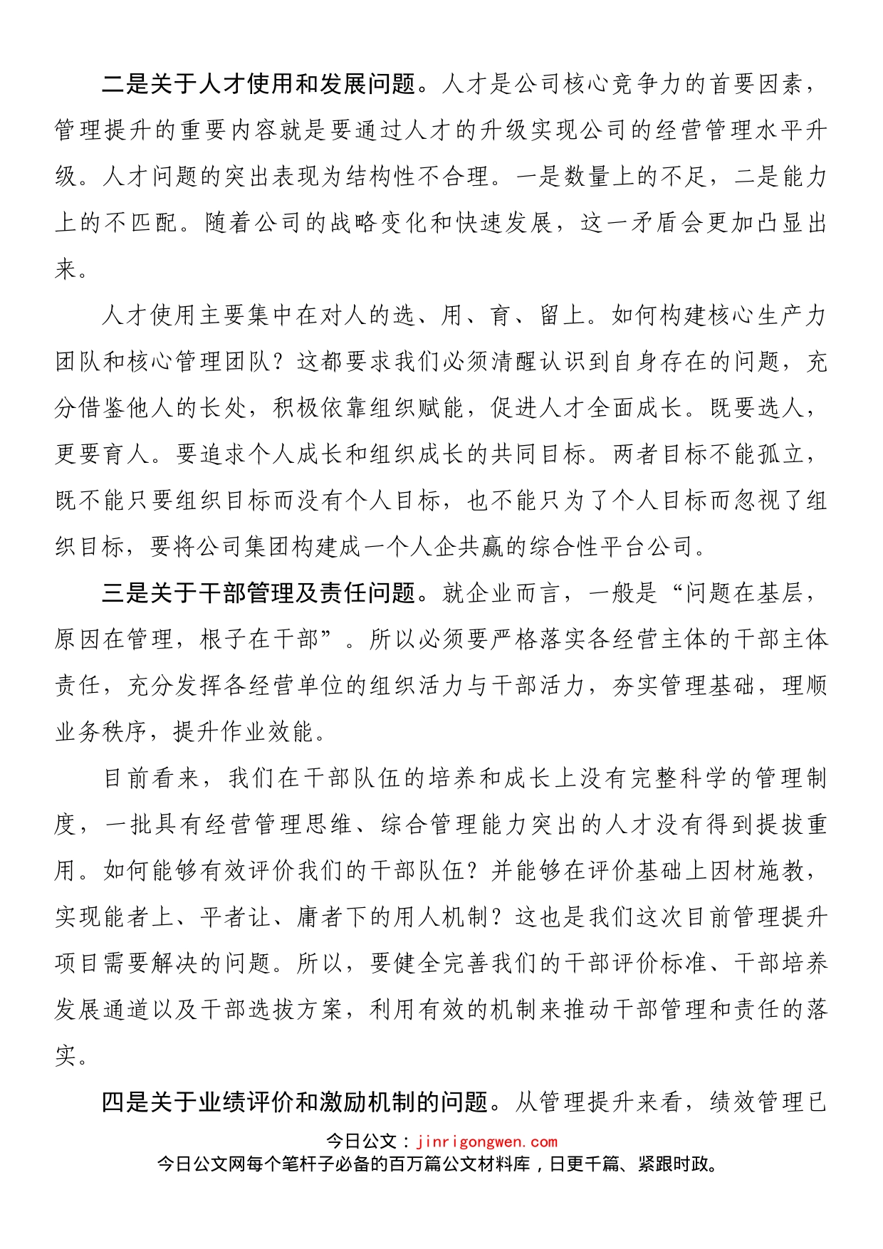 董事长在管理提升项目启动会上的讲话_第2页