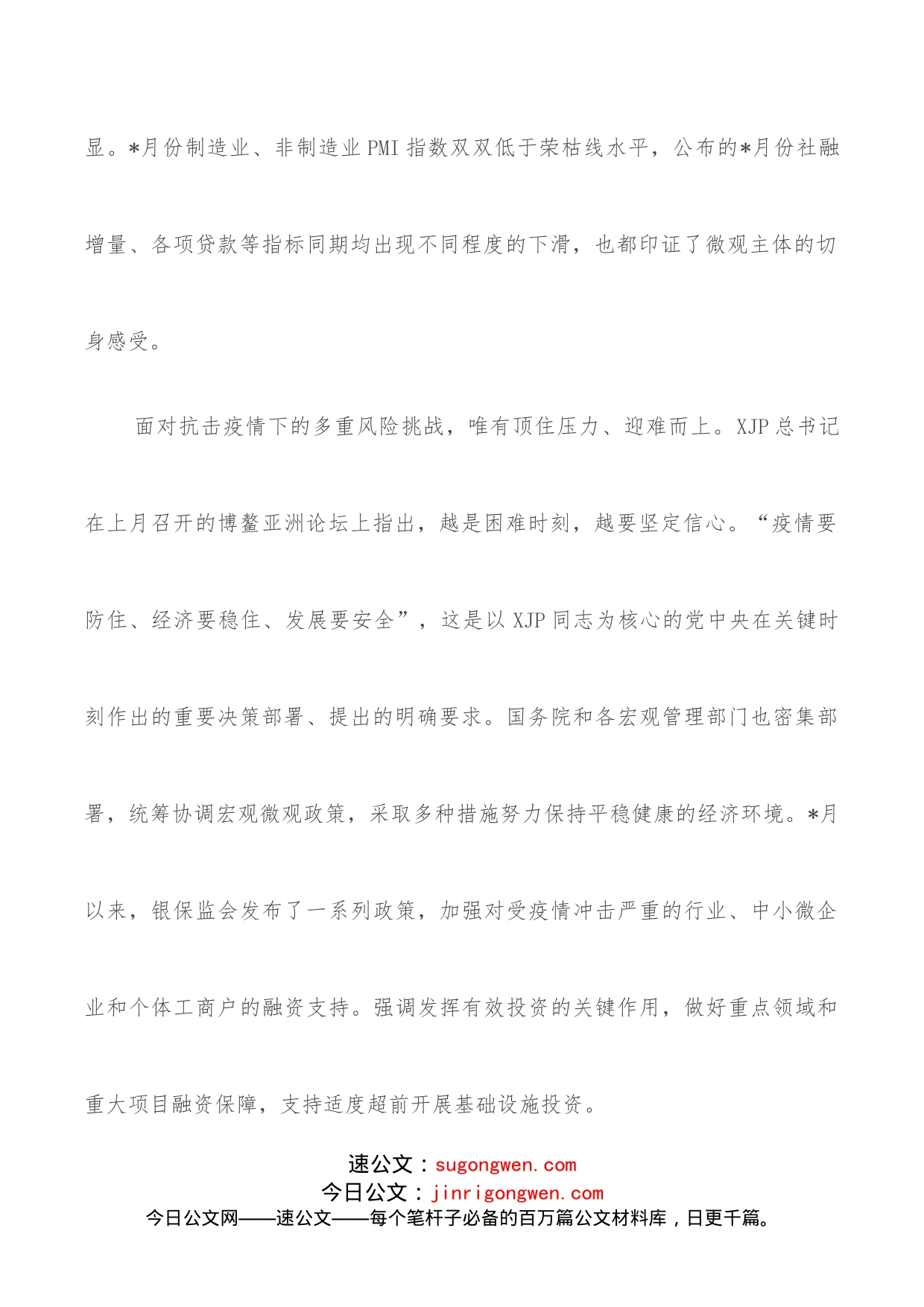 董事长在重大建设项目线上对接会上的致辞（集团公司）_第2页