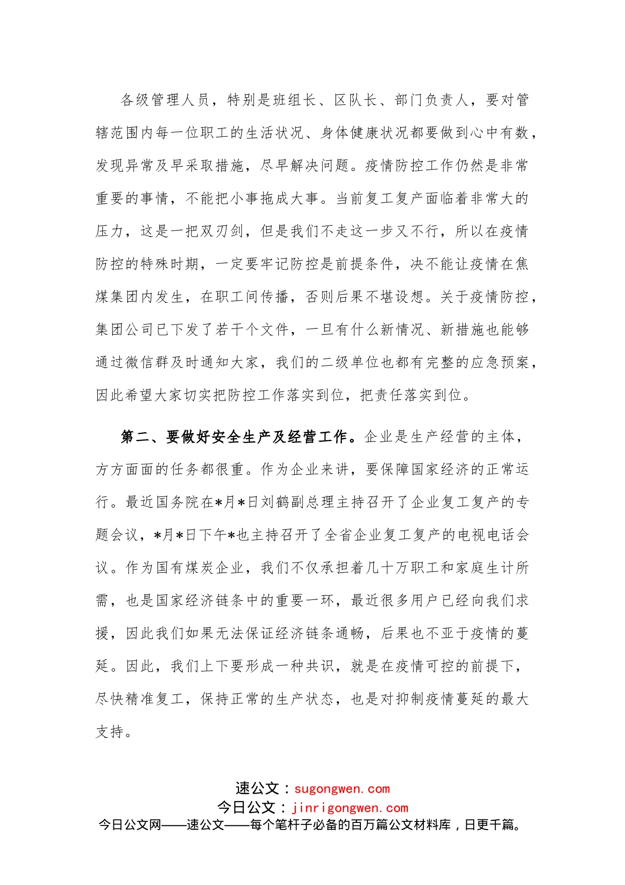 董事长在集团公司疫情防控及安全生产经营工作安排视频会上的讲话_第2页