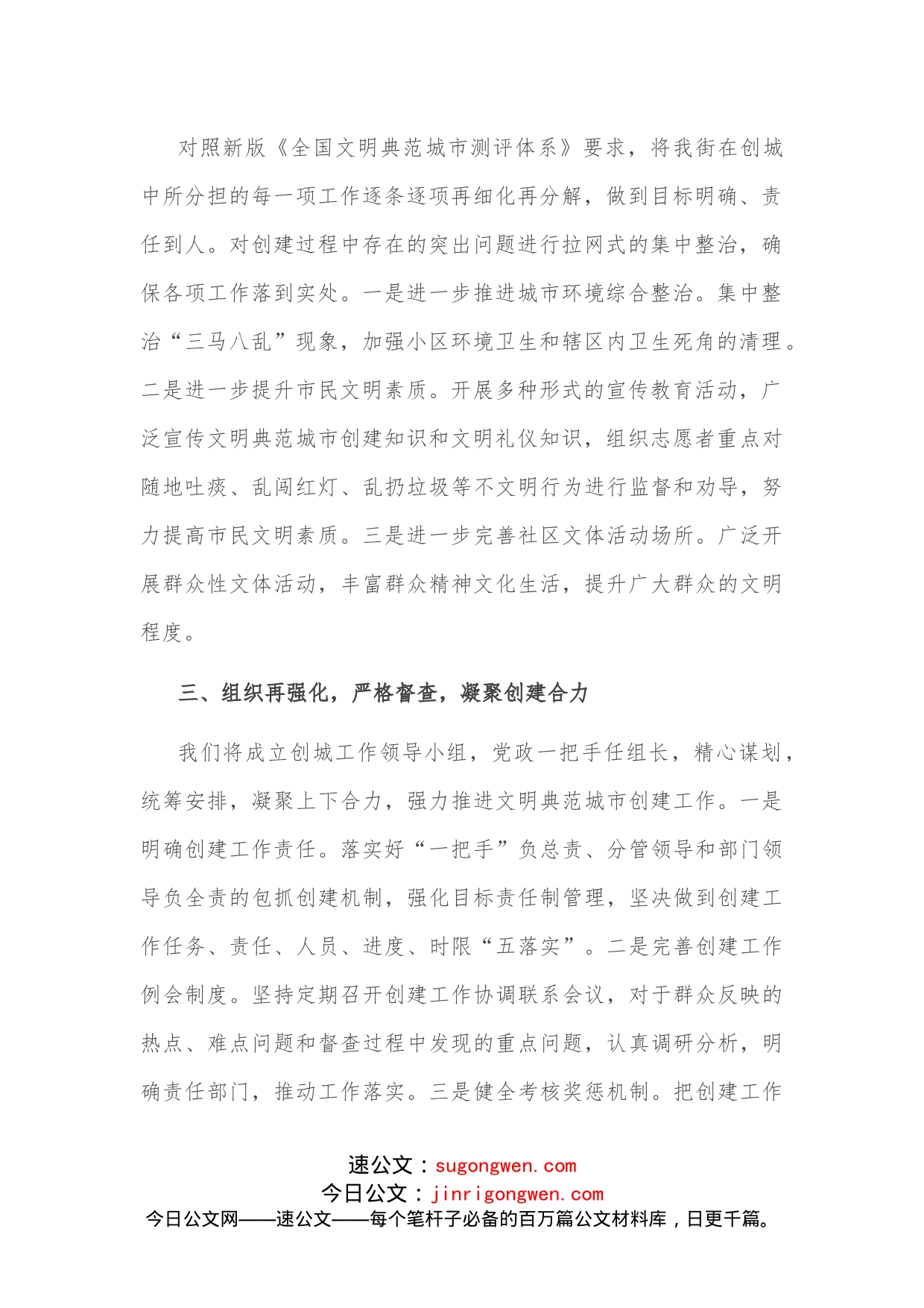 街道党工委书记在全区创建全国文明典范城市推进会议上的表态发言_第2页