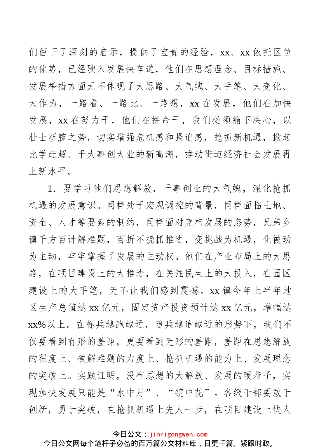 街道党工委书记在冲刺四季度工作会议上的讲话_第2页