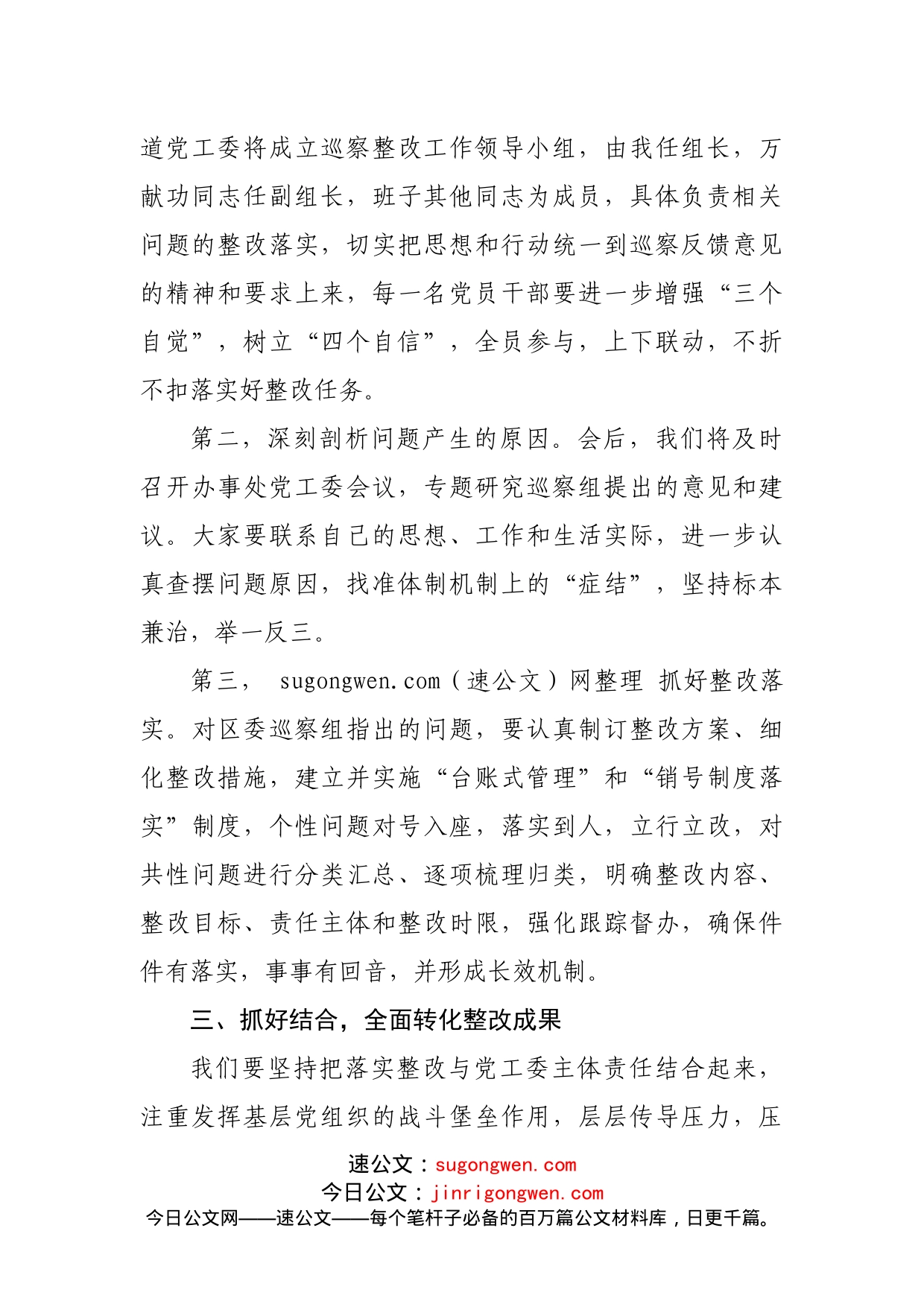 街道党工委书记在区委第一巡察组意见反馈会上的表态发言_第2页