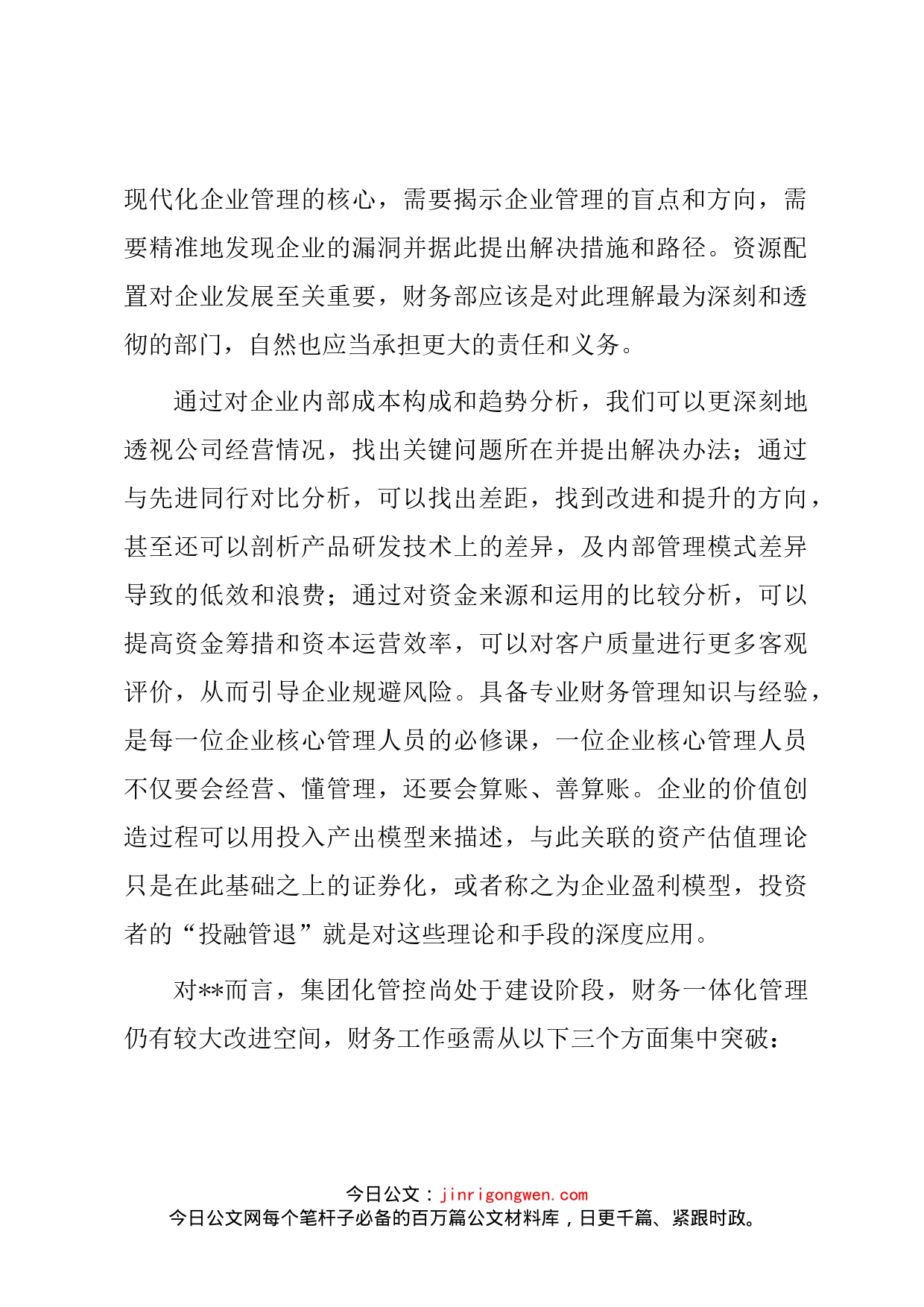 董事长在集团财务年度工作会议上的讲话(1)_第2页