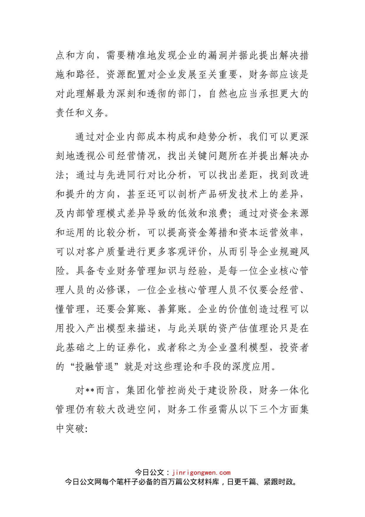 董事长在集团财务年度工作会议上的讲话_第2页