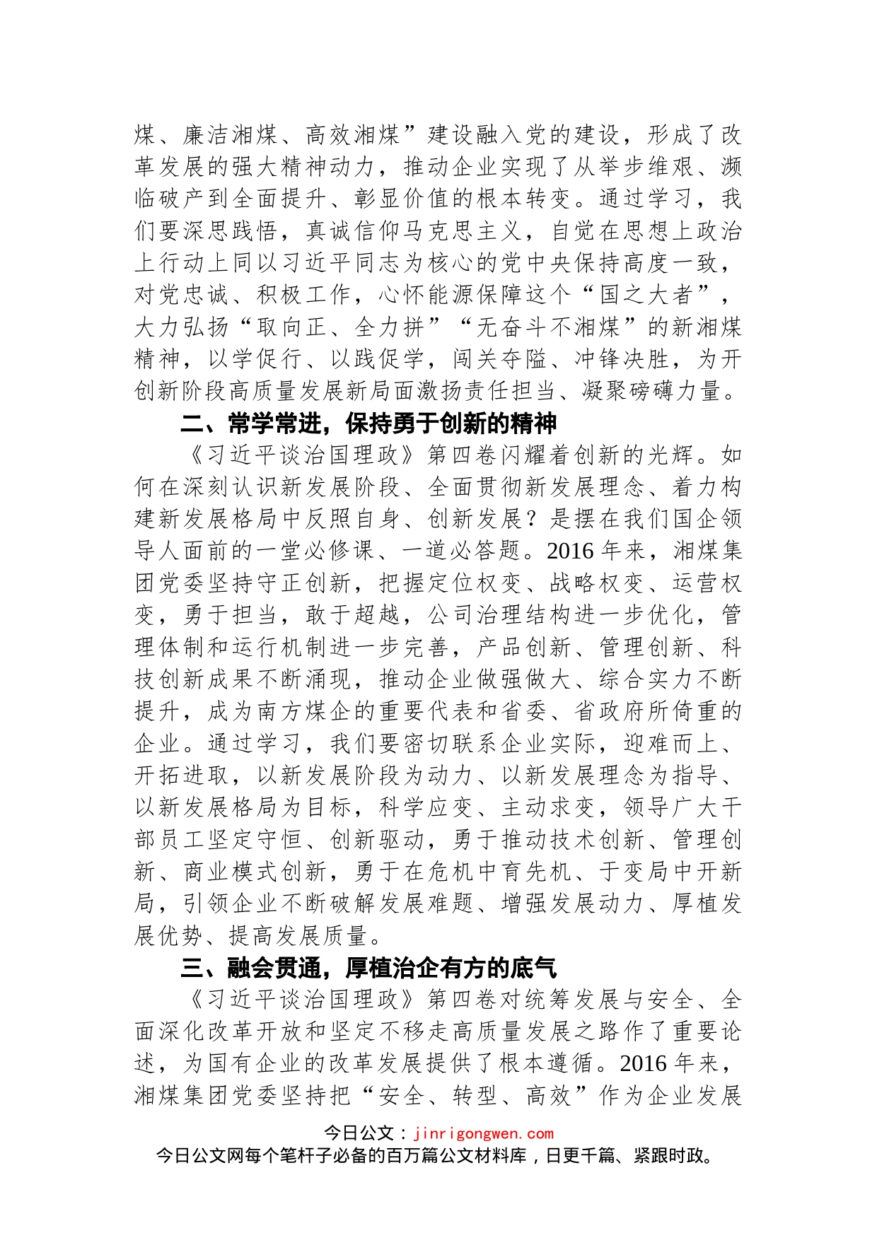 董事长学习《习近平谈治国理政》第四卷心得体会_第2页