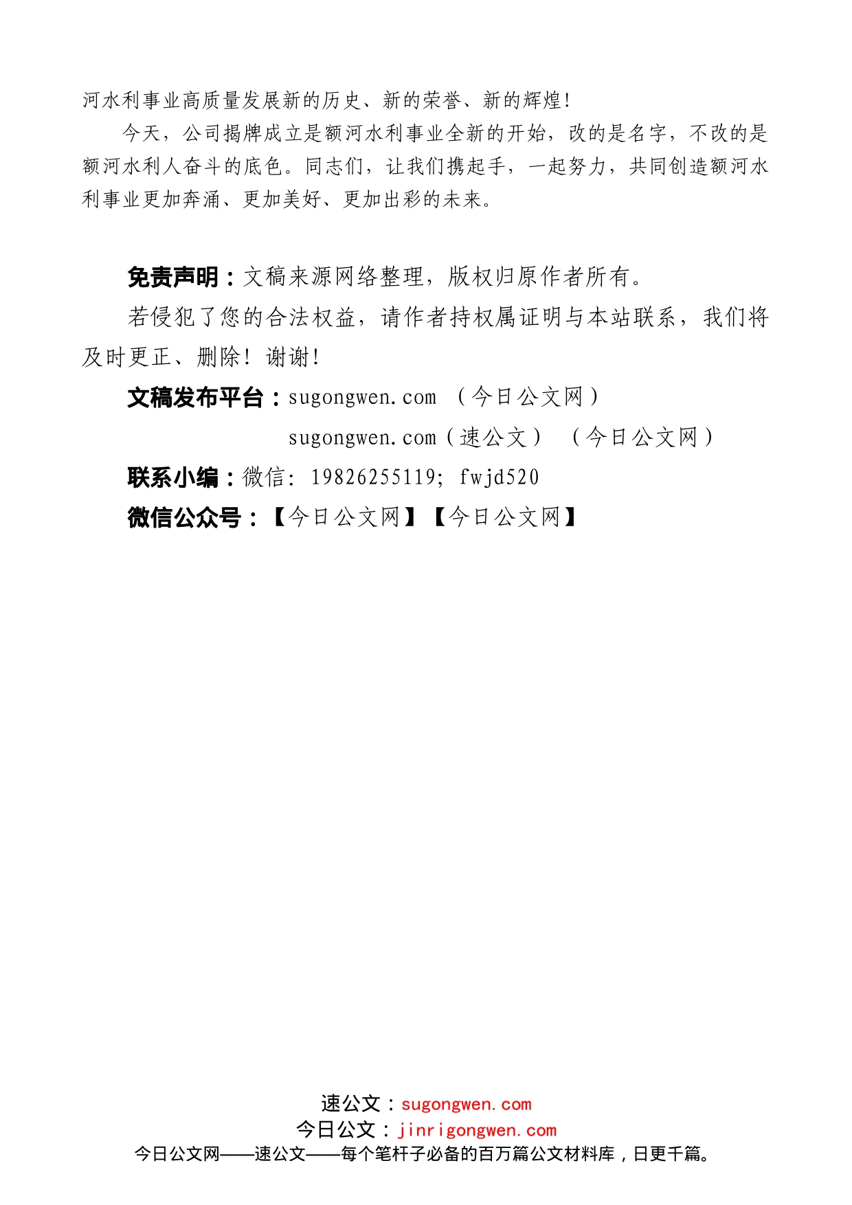 董事长石泉：在成立新疆额尔齐斯河投资开发（集团）有限公司揭牌仪式上的讲话_第2页